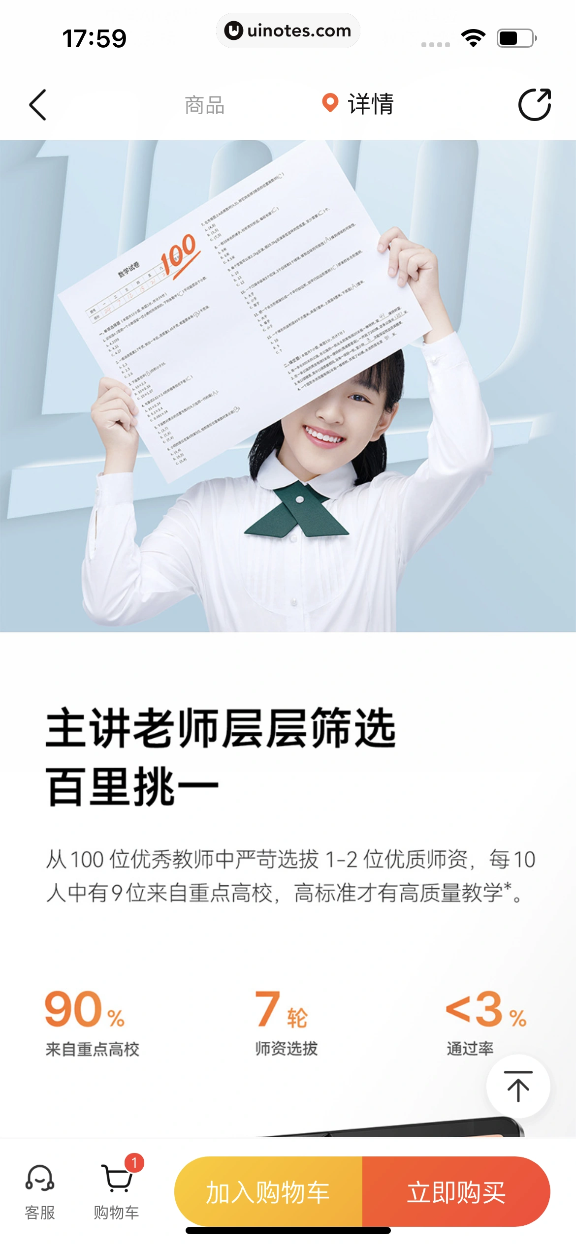 作业帮 App 截图 126 - UI Notes