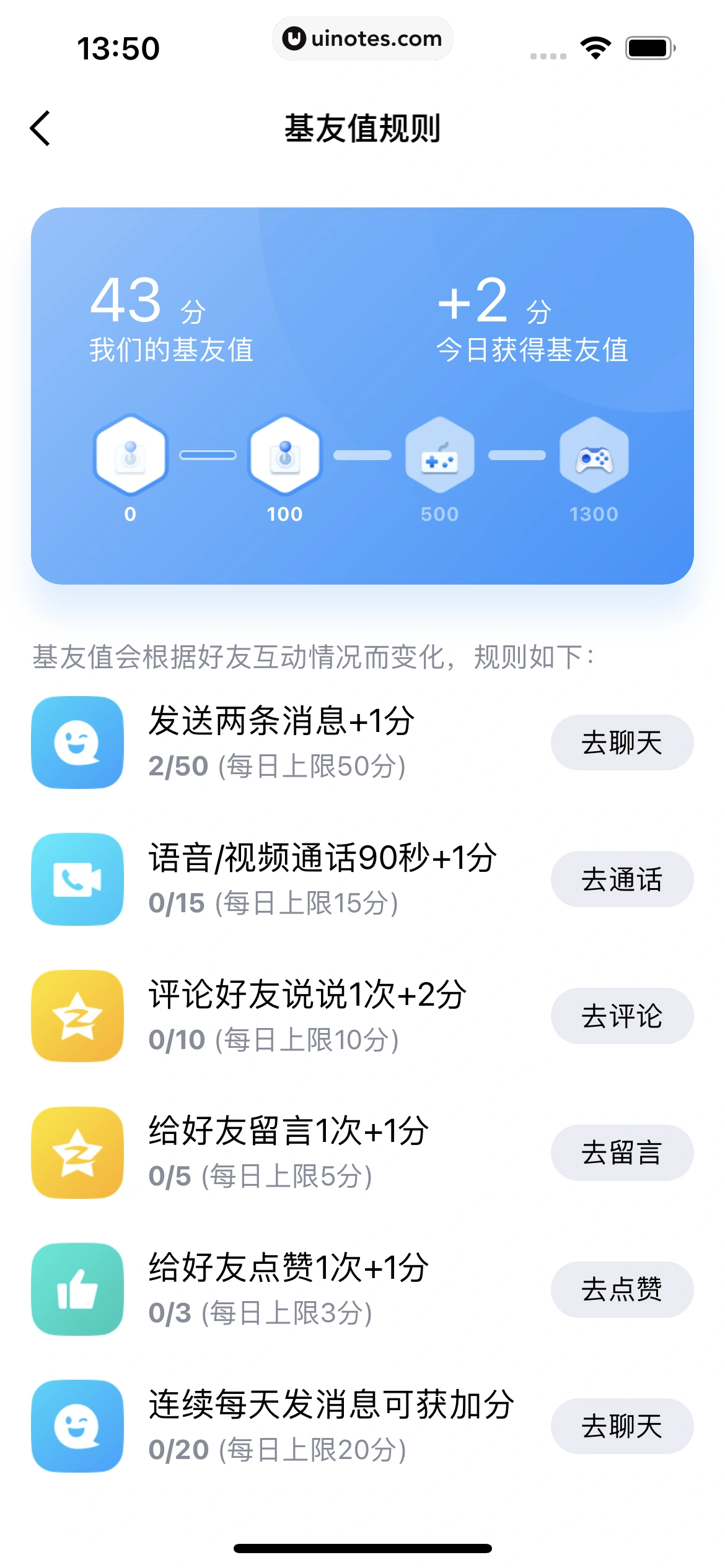 QQ App 截图 0412 - UI Notes