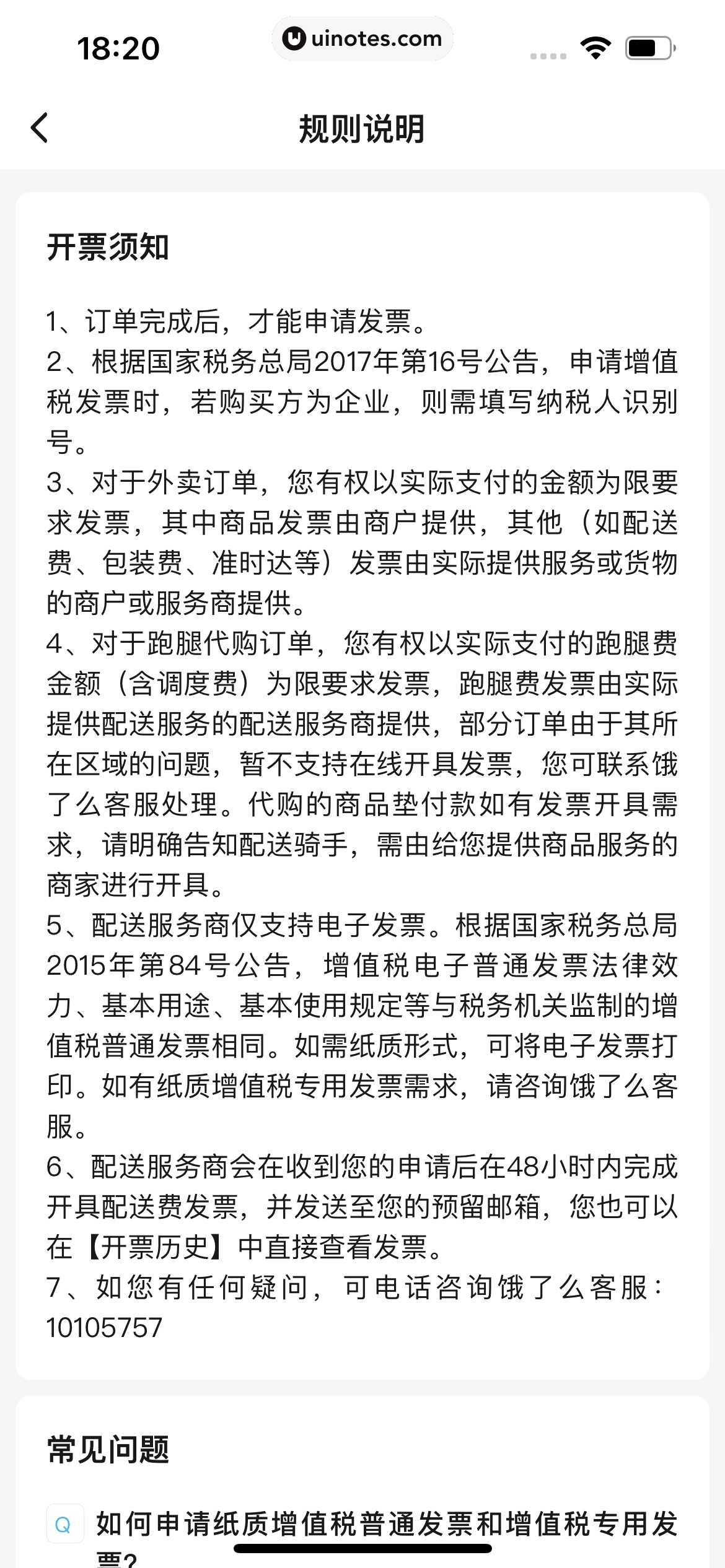 饿了么 App 截图 666 - UI Notes