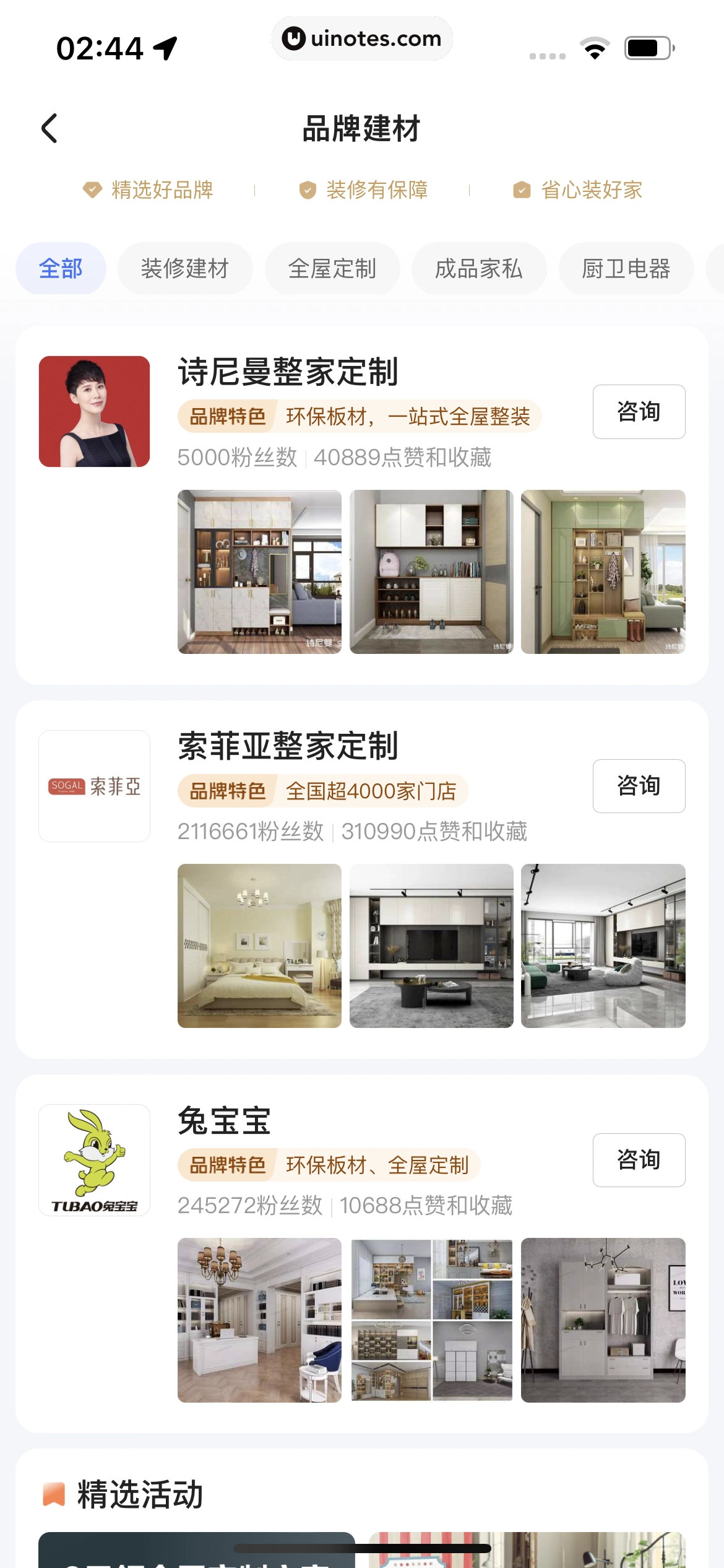 住小帮 App 截图 197 - UI Notes