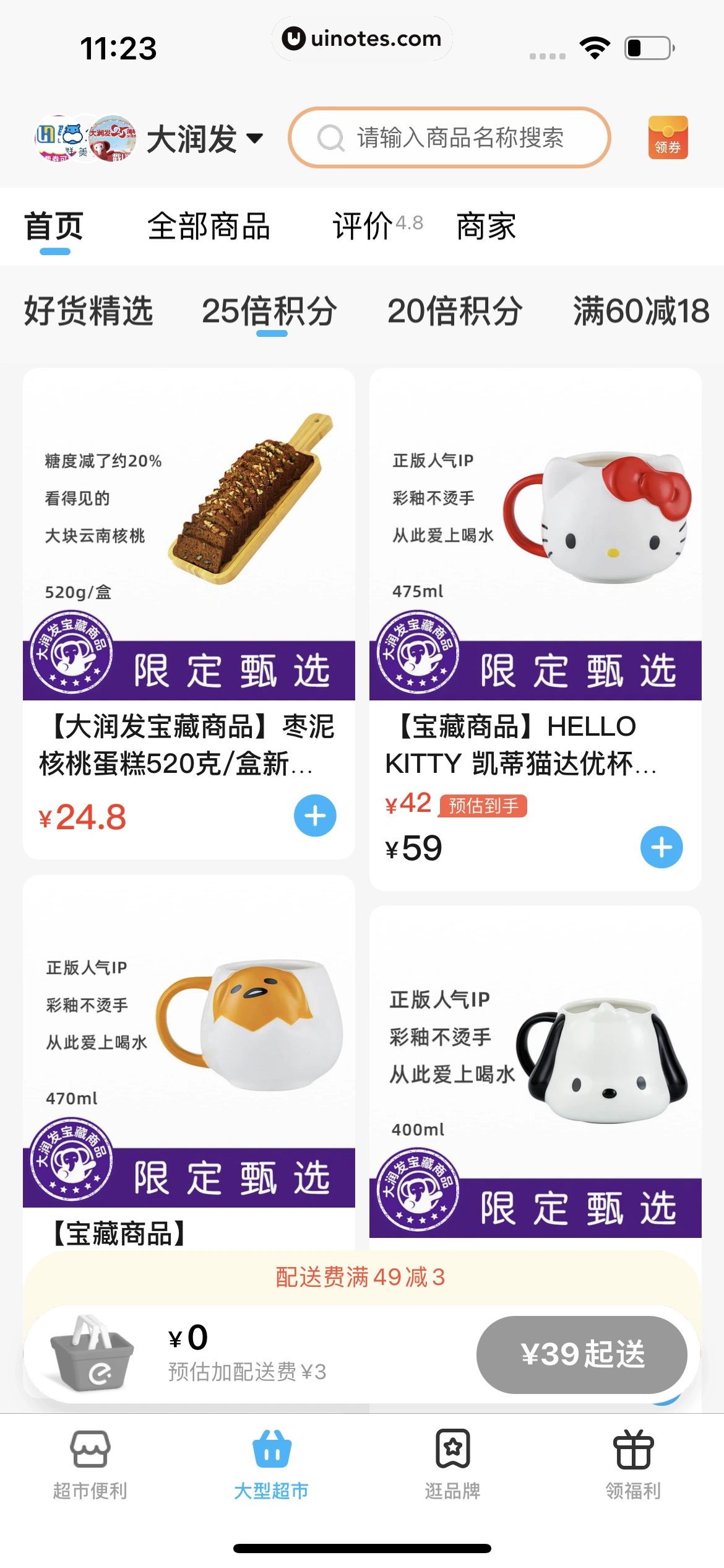 饿了么 App 截图 166 - UI Notes