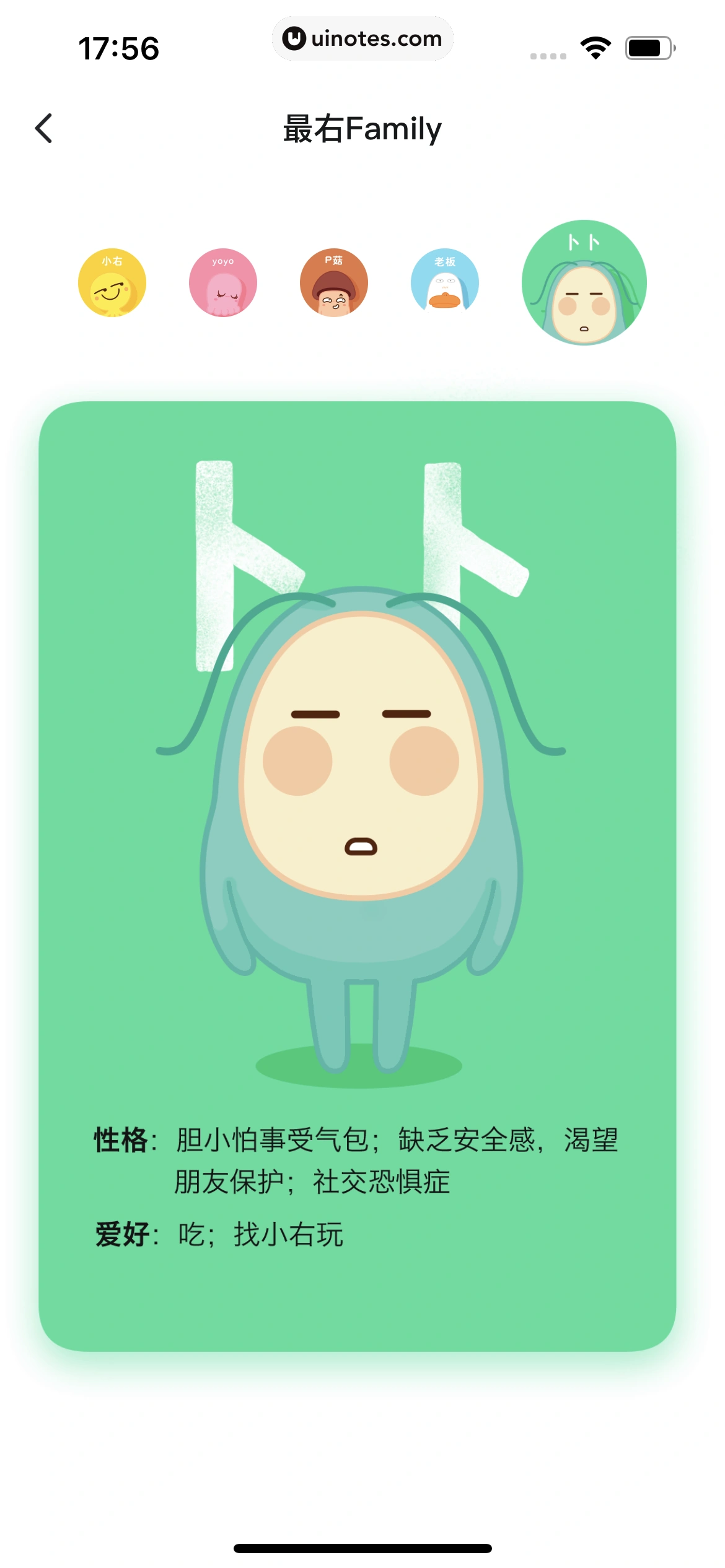 最右 App 截图 562 - UI Notes
