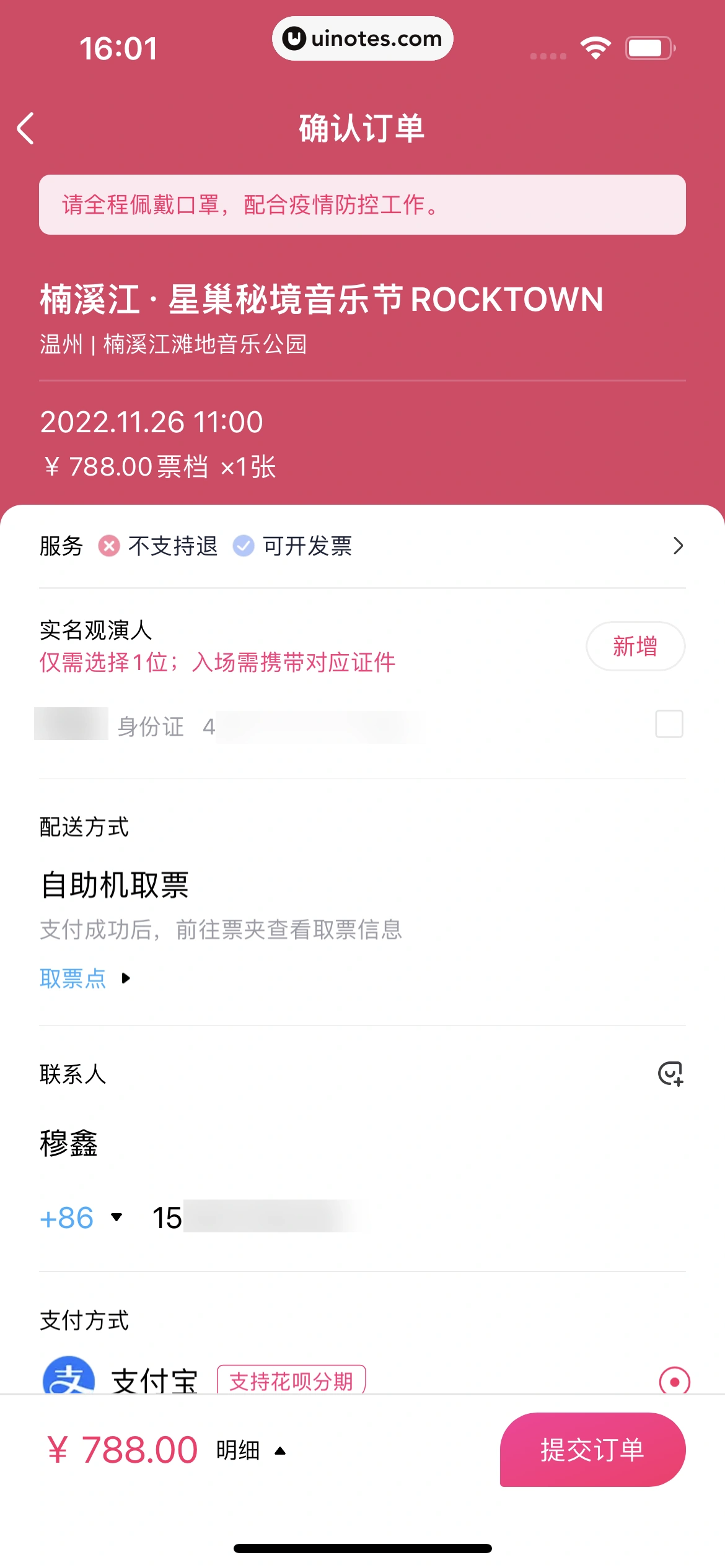 大麦 App 截图 051 - UI Notes