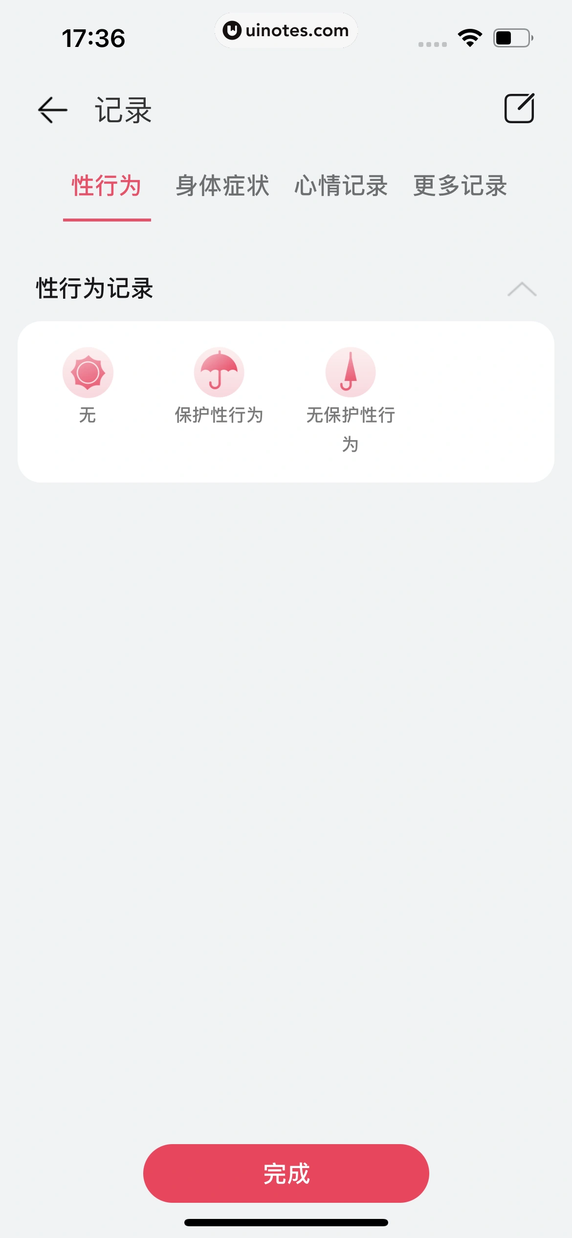 华为运动健康 App 截图 399 - UI Notes