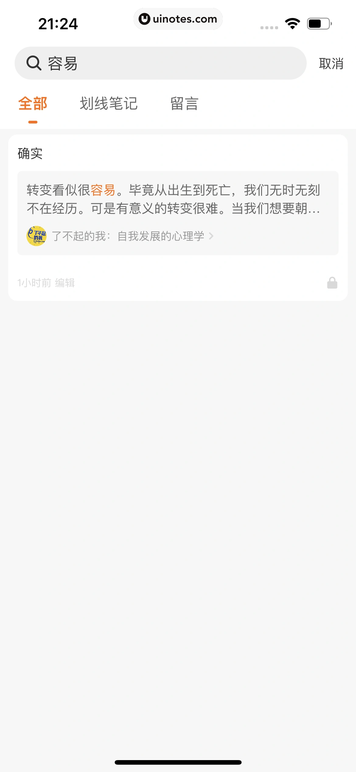 得到 App 截图 589 - UI Notes