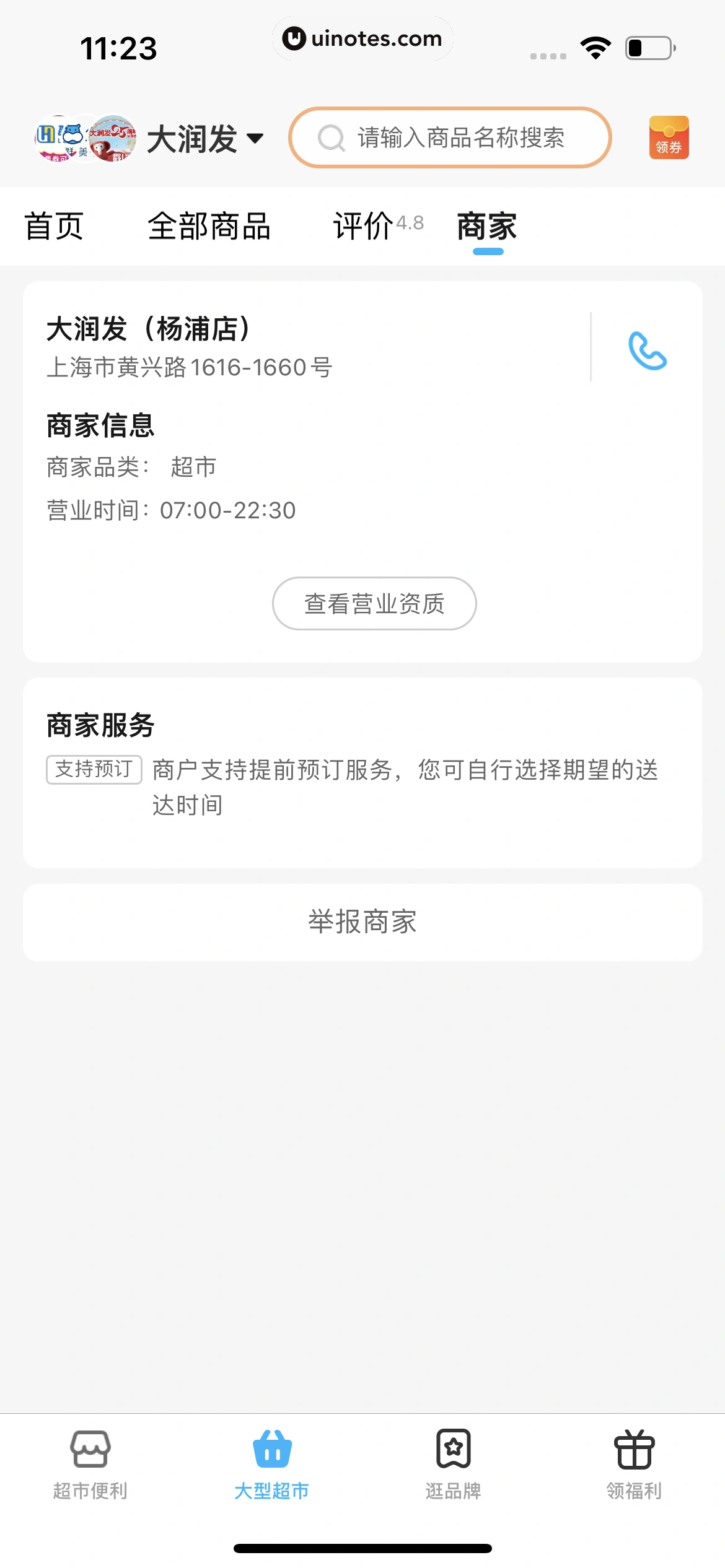 饿了么 App 截图 170 - UI Notes
