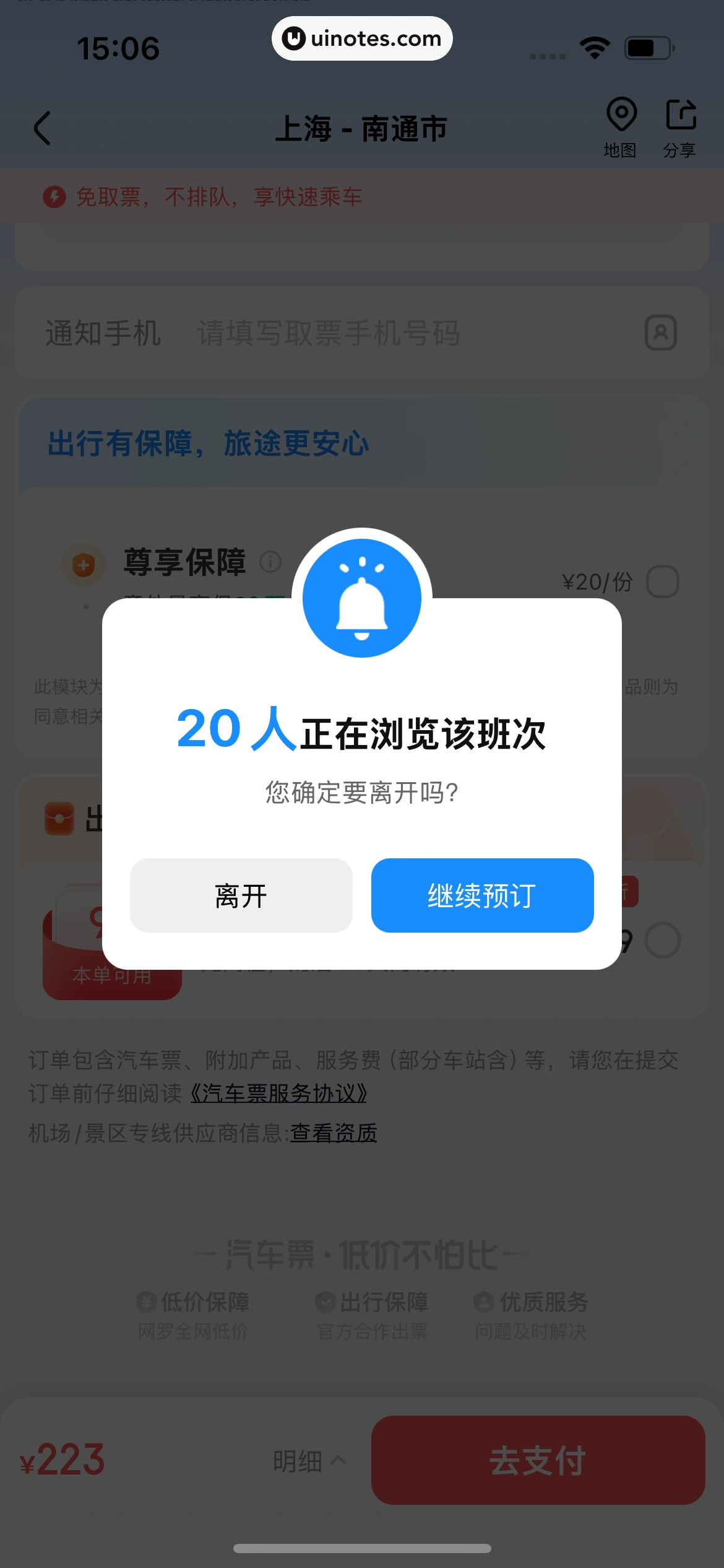 智行火车票 App 截图 107 - UI Notes