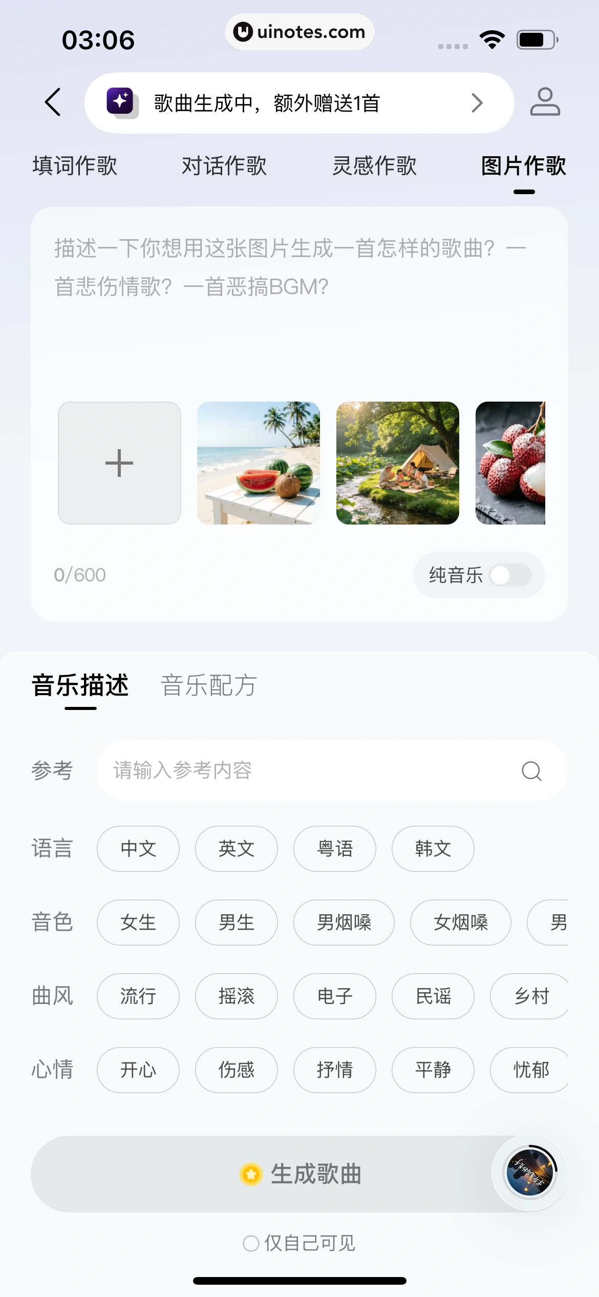 Vemus未音 App 截图 097 - UI Notes