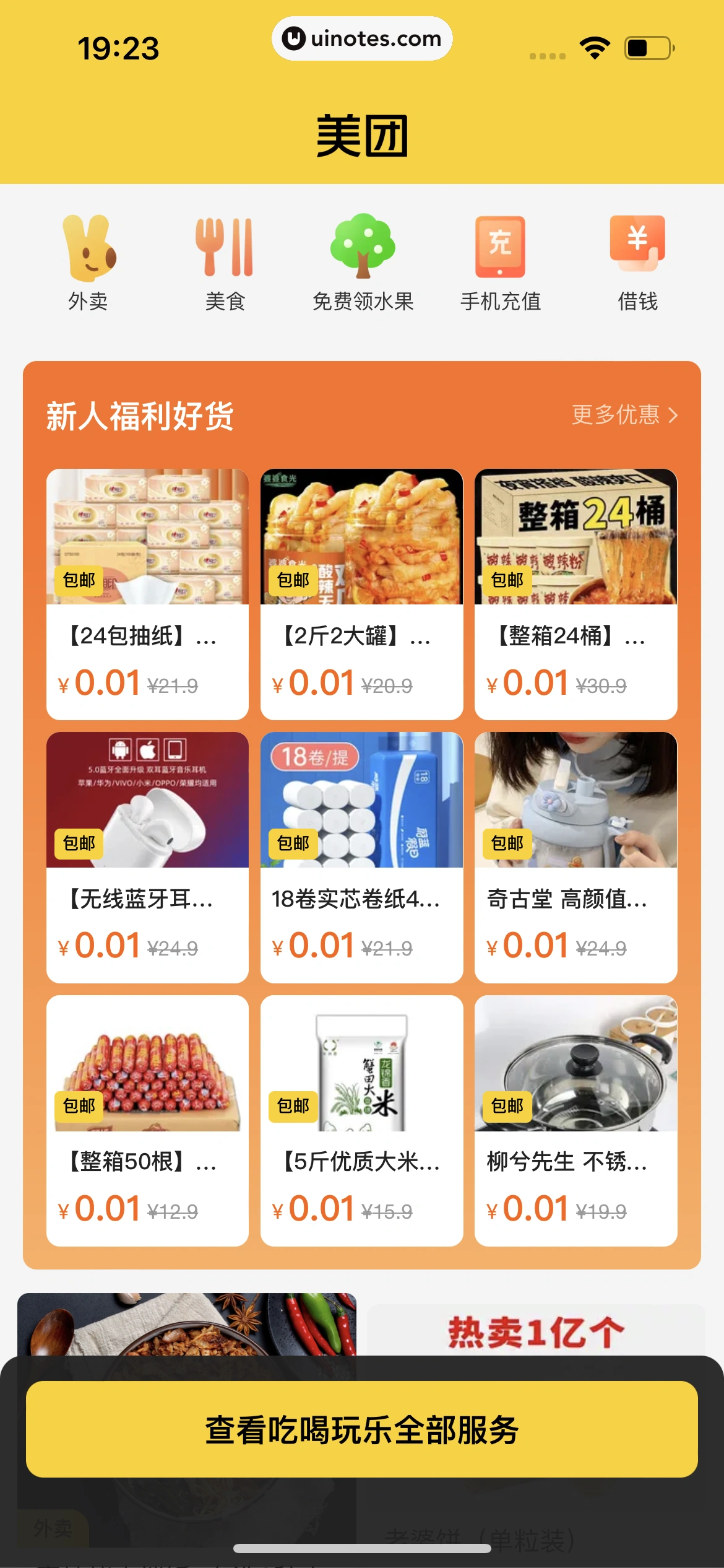 美团 App 截图 0014 - UI Notes