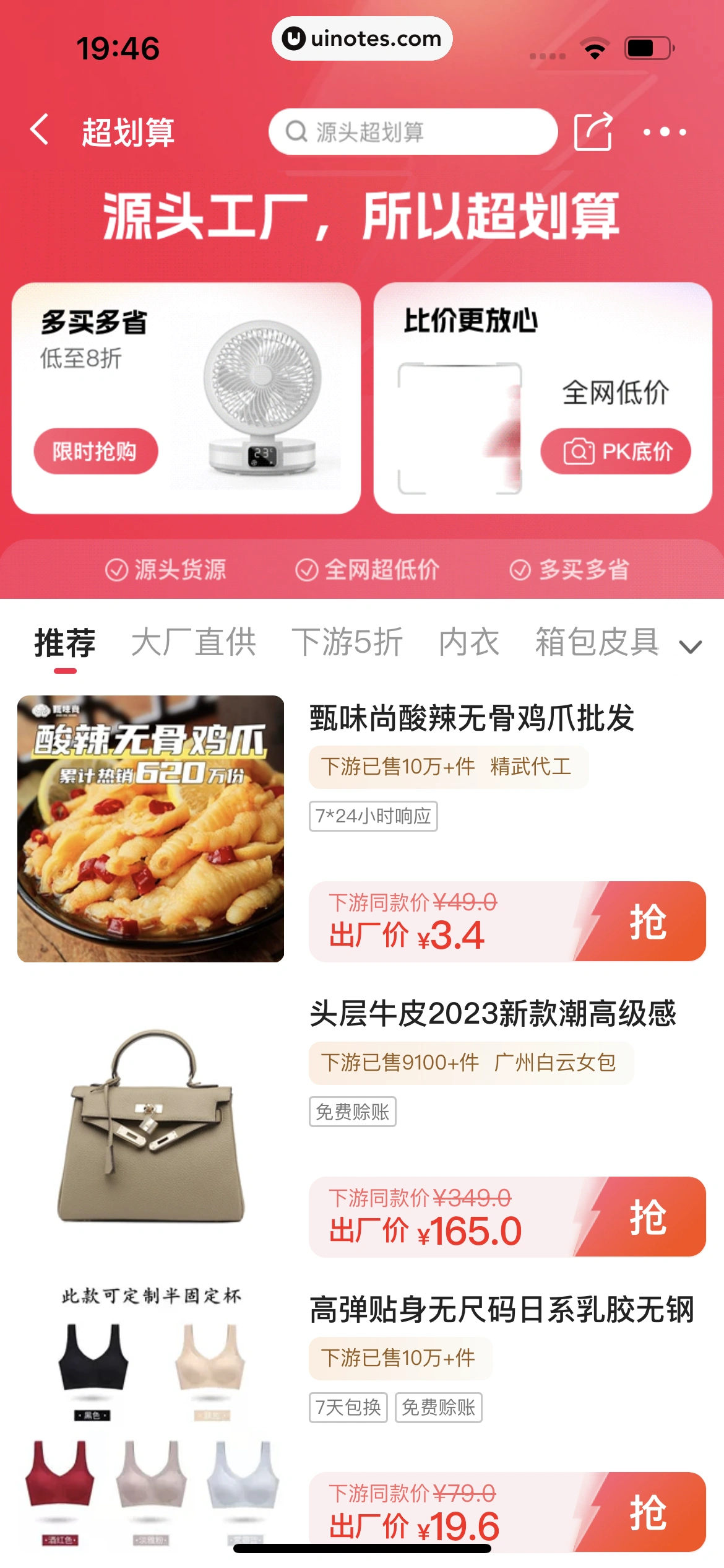 阿里巴巴 App 截图 116 - UI Notes