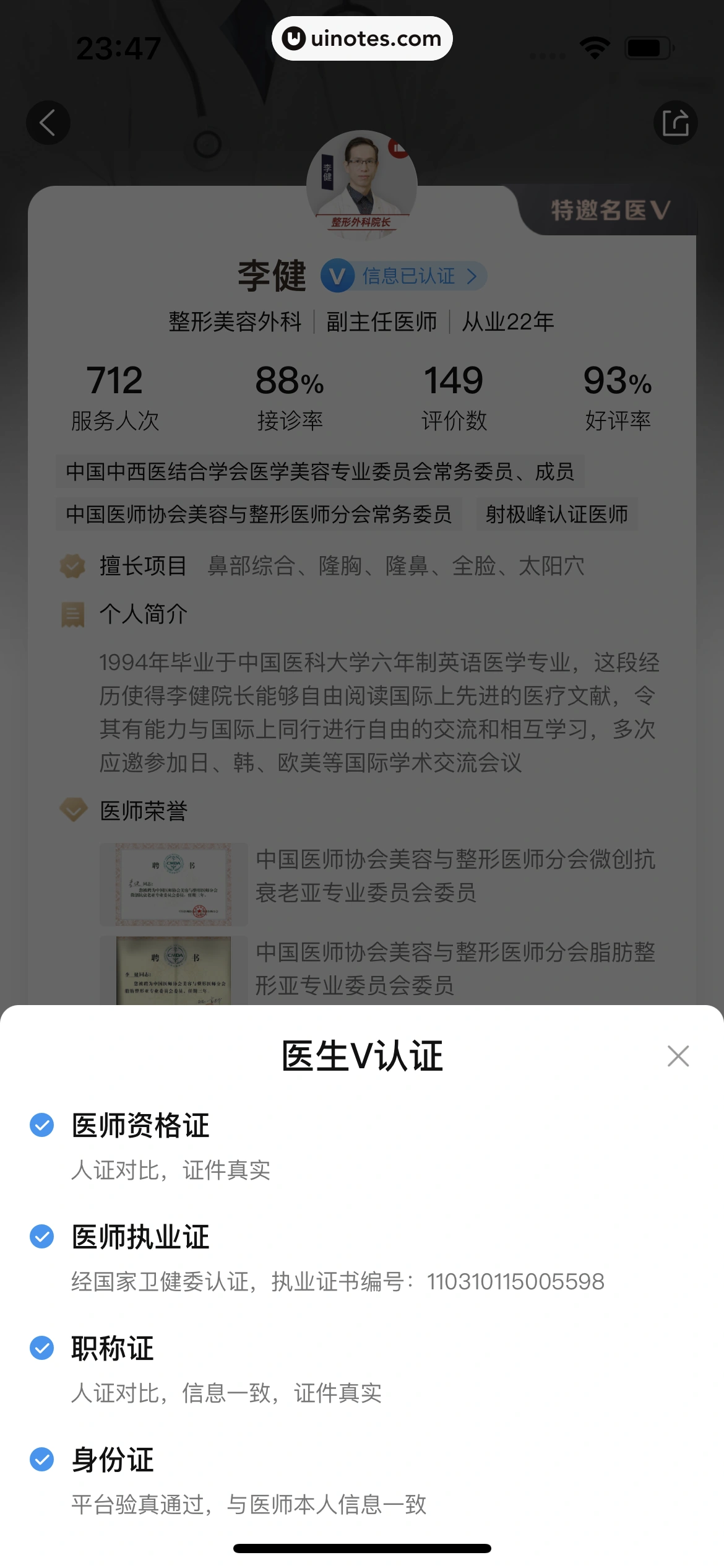 大众点评 App 截图 0891 - UI Notes