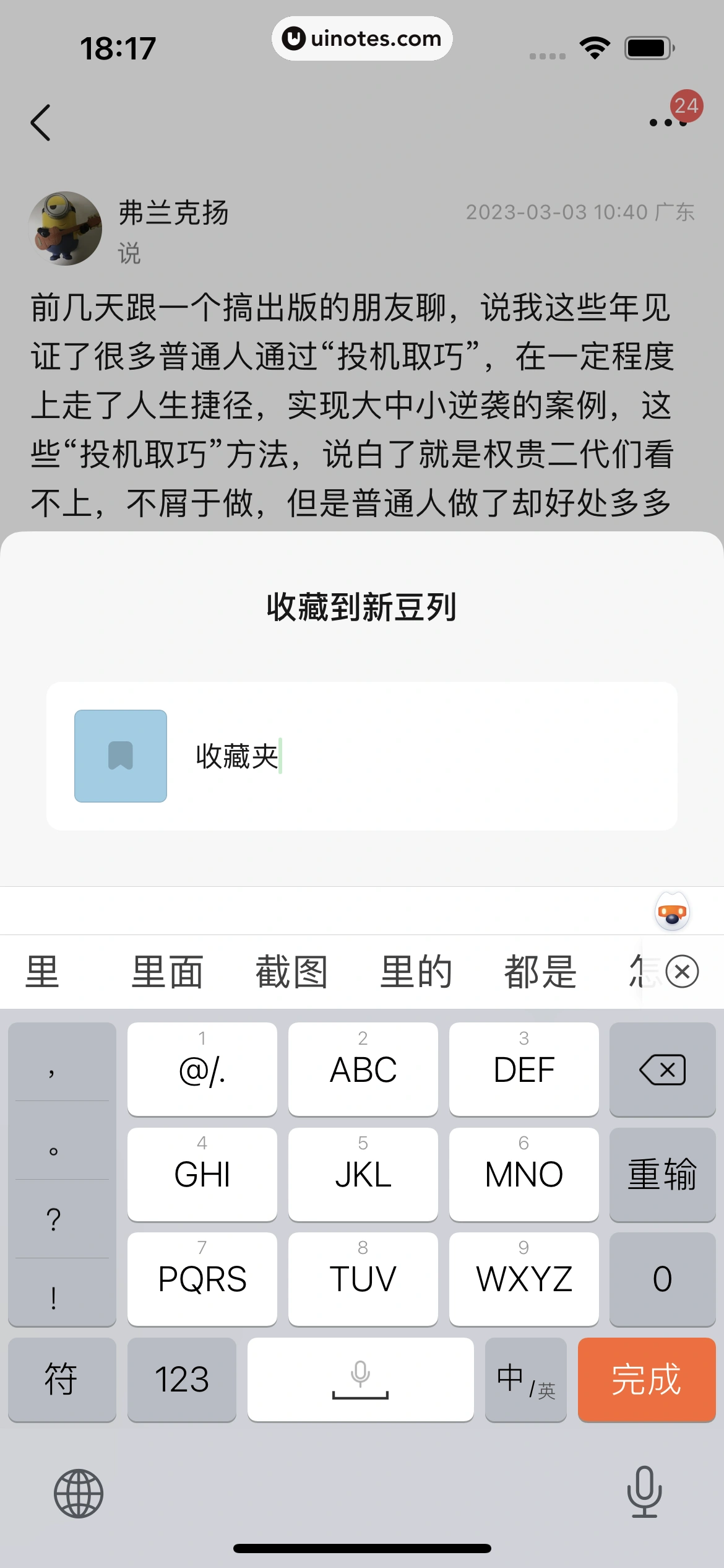 豆瓣 App 截图 038 - UI Notes