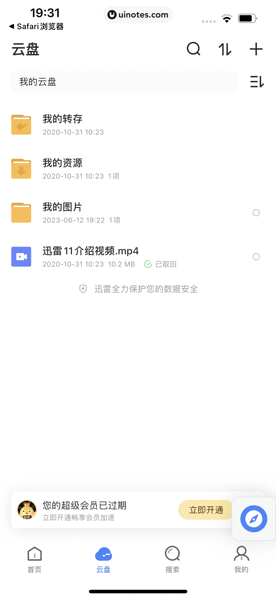 迅雷 App 截图 139 - UI Notes