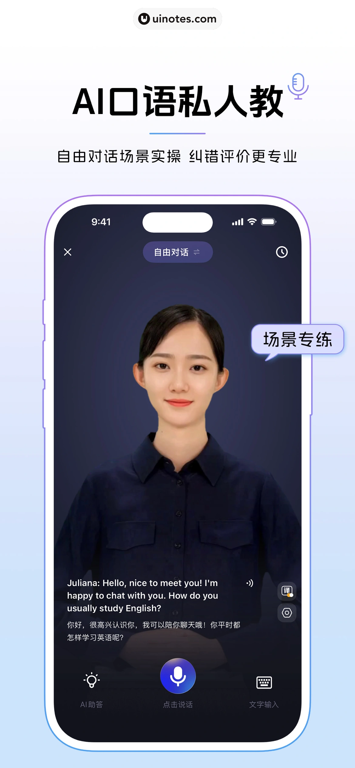 百度翻译 App 截图 006 - UI Notes