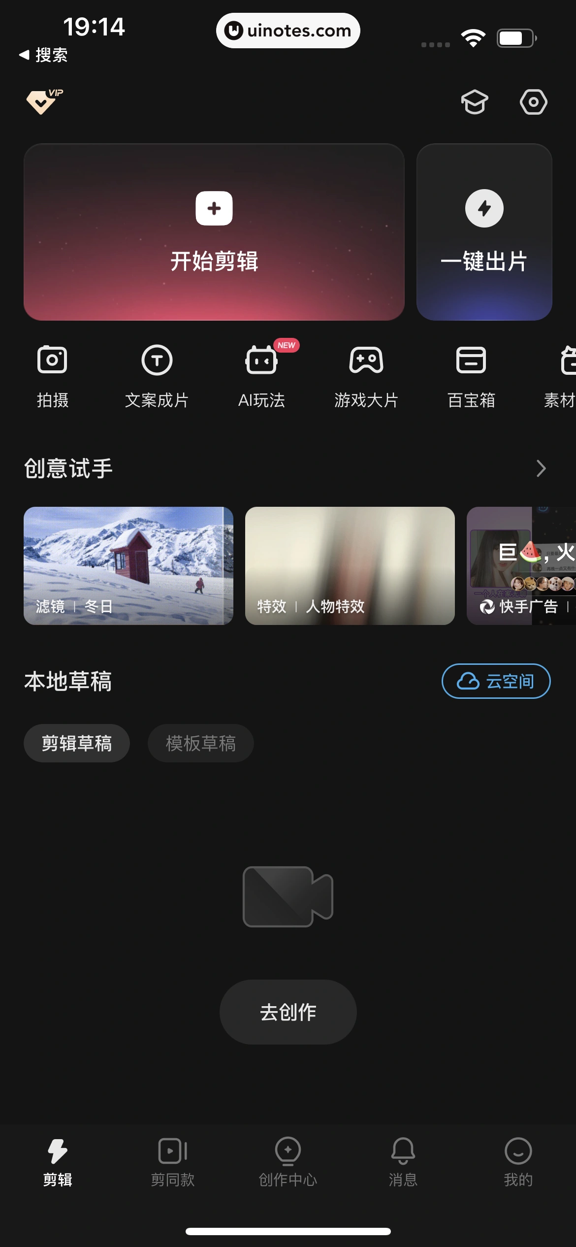 快影 App 截图 015 - UI Notes