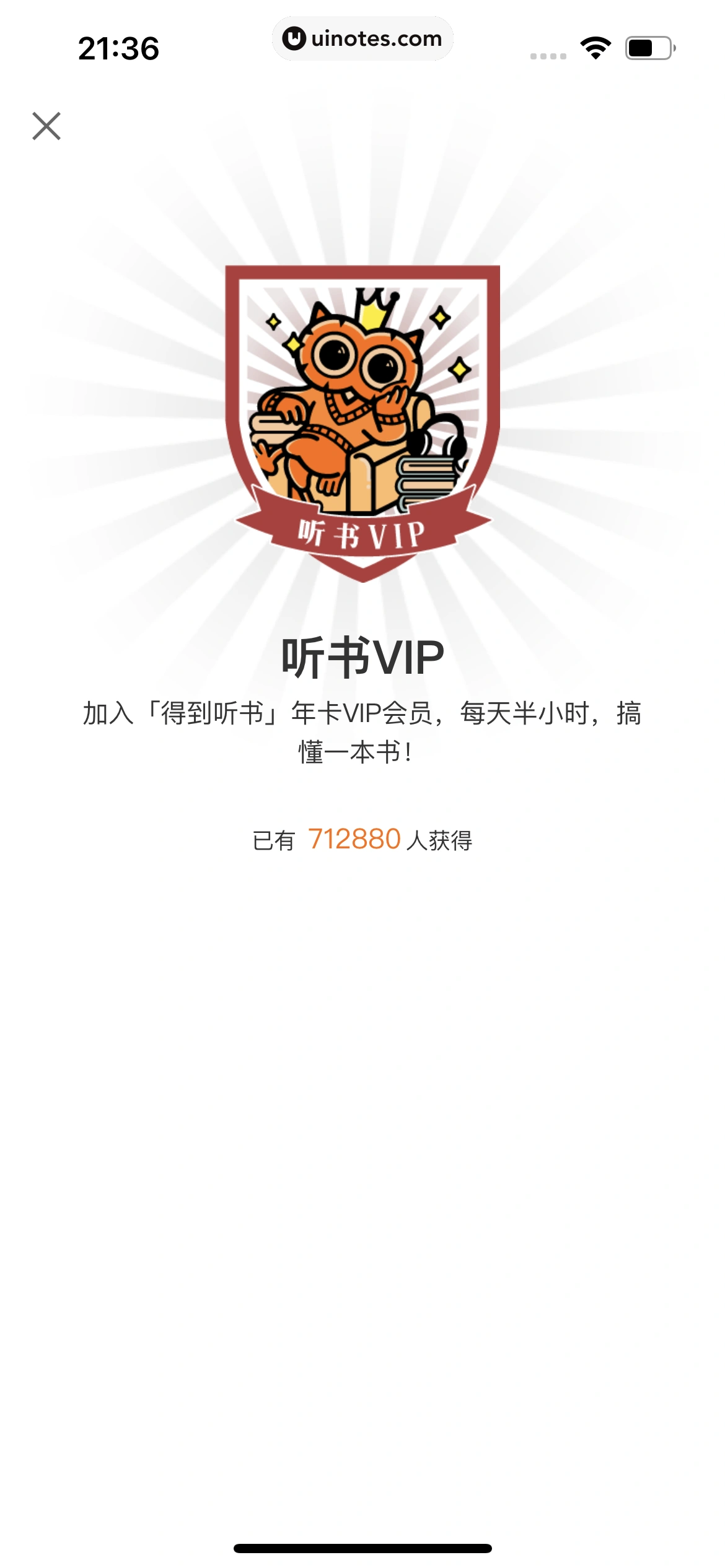 得到 App 截图 715 - UI Notes