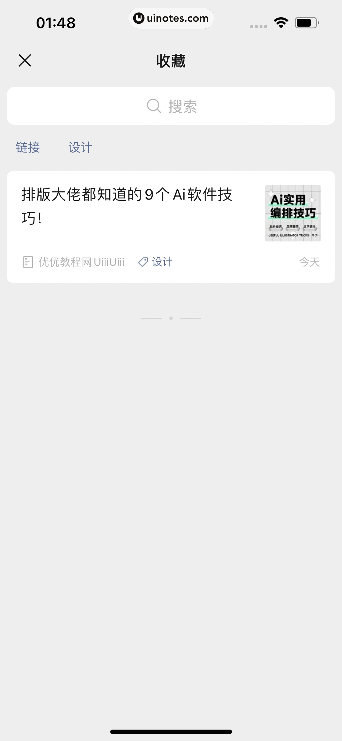 微信 App 截图 142 - UI Notes