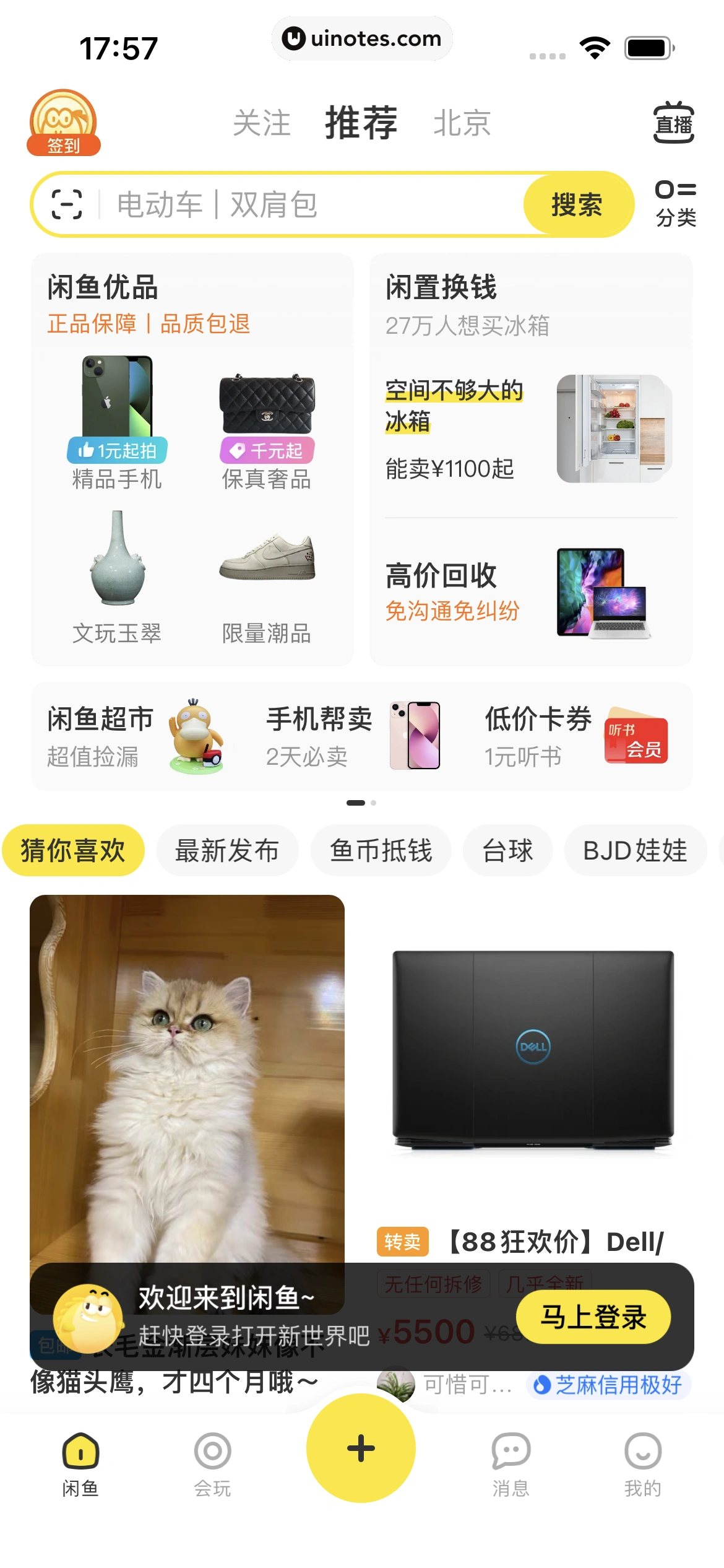 闲鱼 App 截图 009 - UI Notes