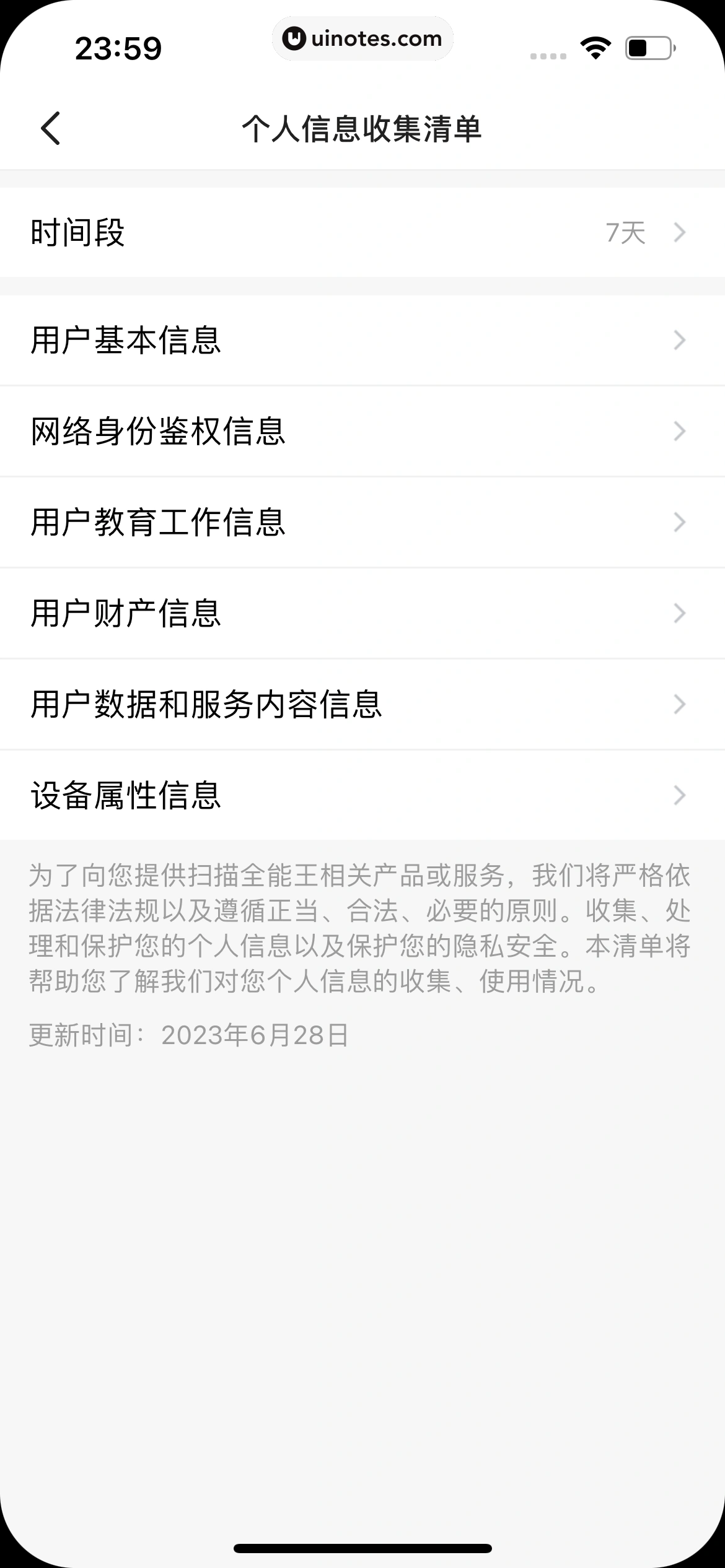 扫描全能王 App 截图 336 - UI Notes