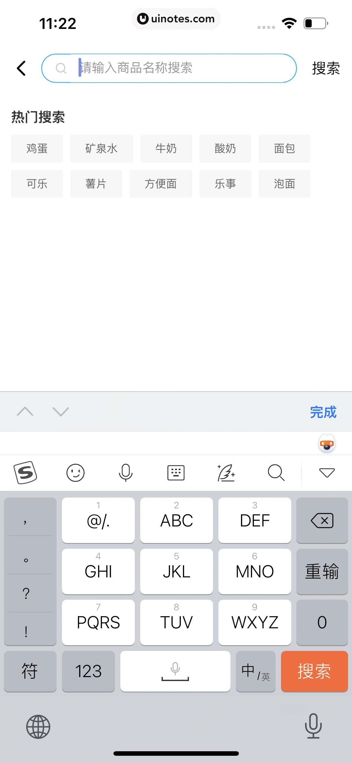 饿了么 App 截图 160 - UI Notes