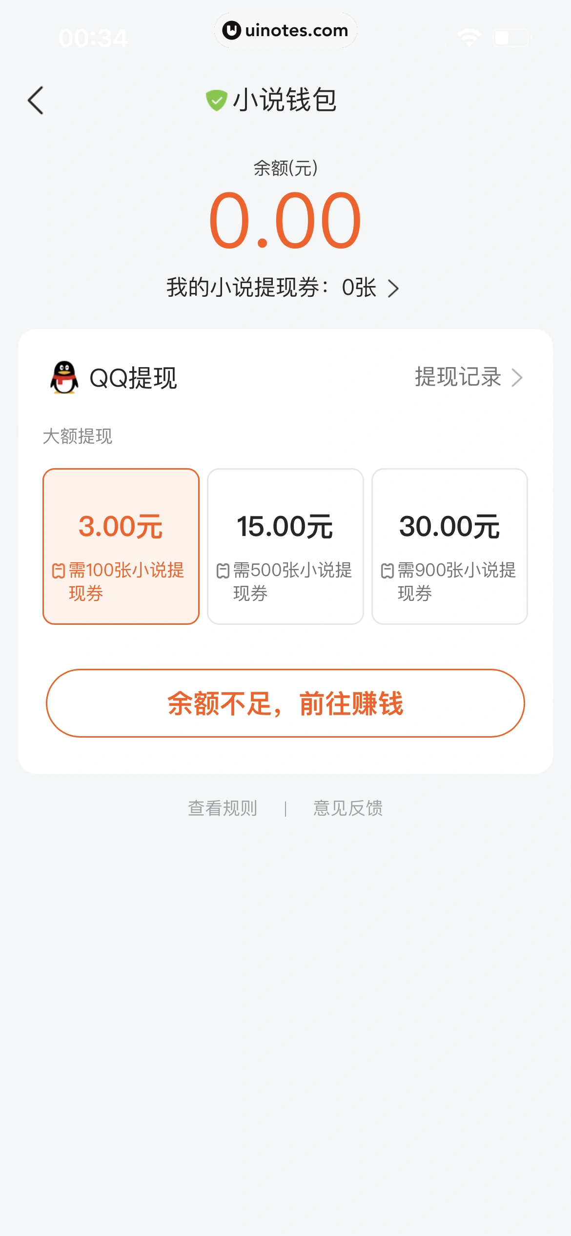 QQ浏览器 App 截图 212 - UI Notes