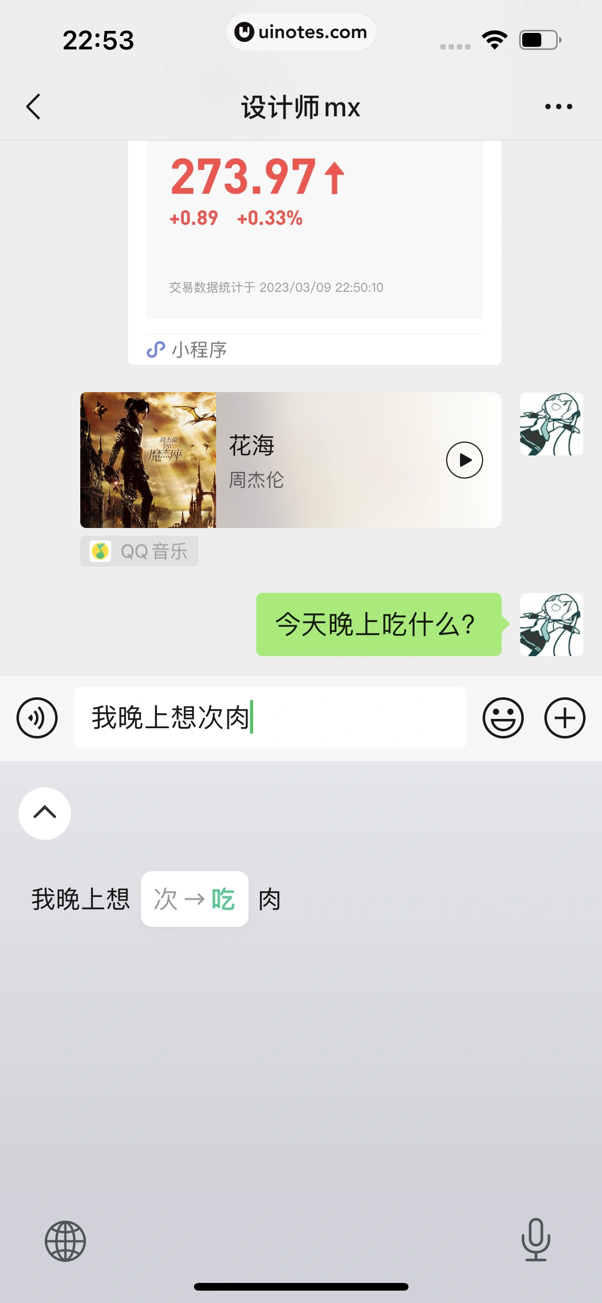 微信键盘 App 截图 066 - UI Notes