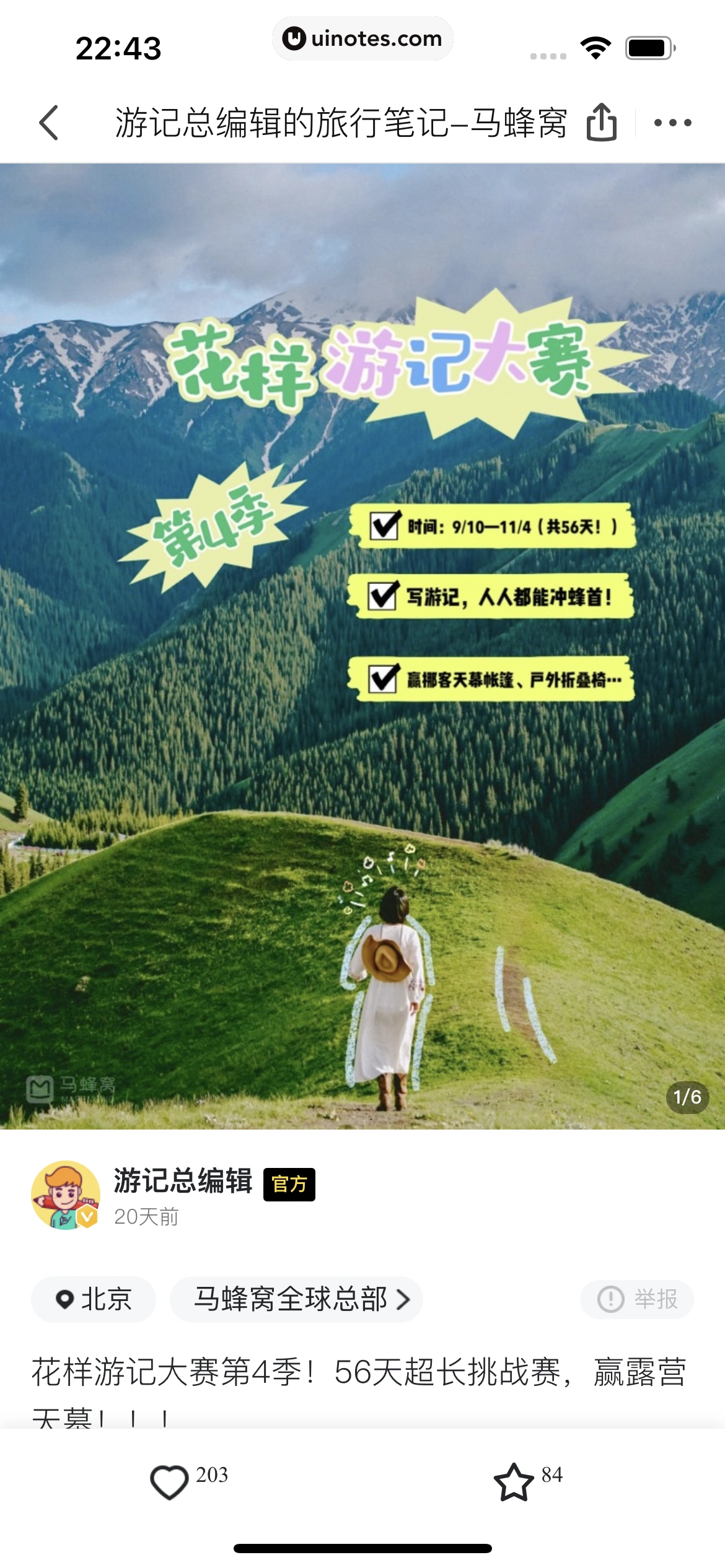 马蜂窝 App 截图 032 - UI Notes