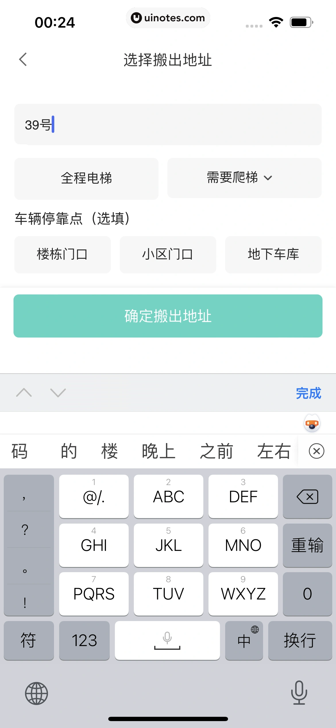 58到家 App 截图 140 - UI Notes