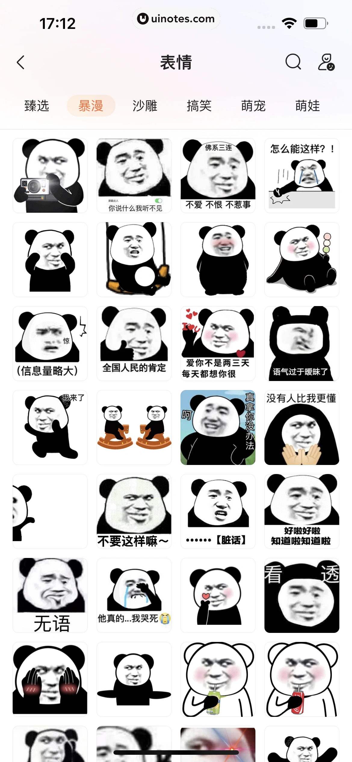 搜狗输入法 App 截图 112 - UI Notes