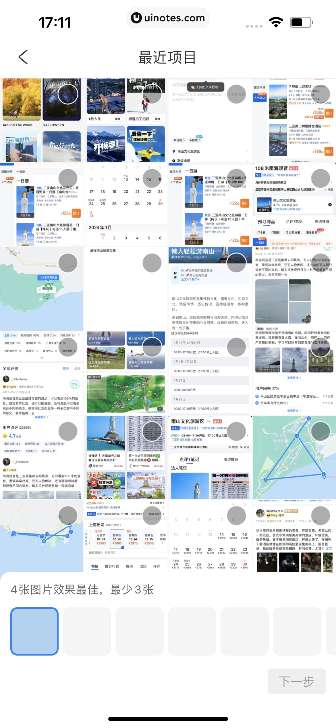 携程旅行 App 截图 0453 - UI Notes