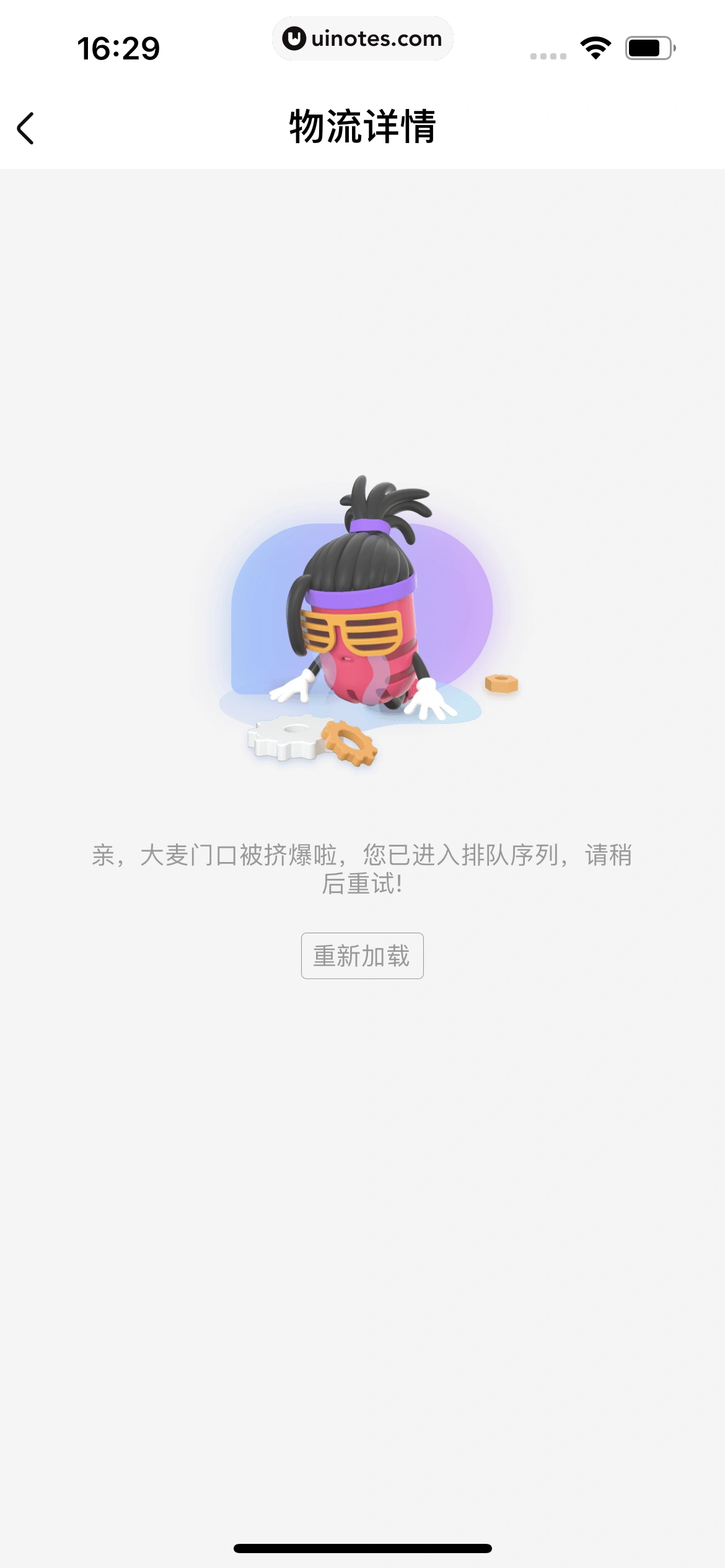 大麦 App 截图 180 - UI Notes