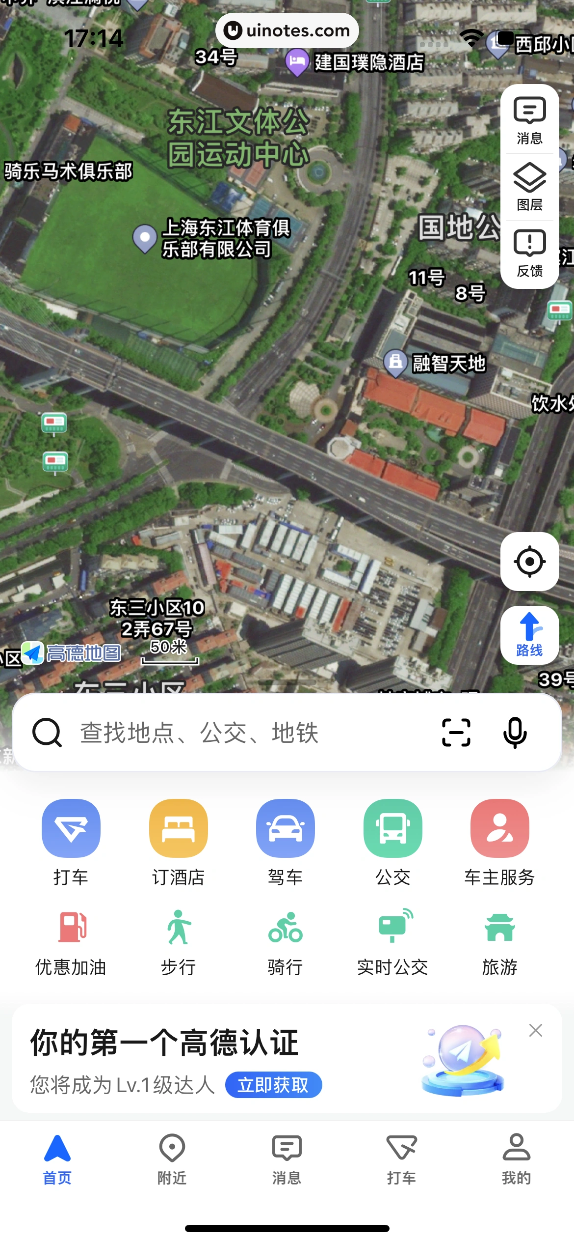 高德地图 App 截图 0044 - UI Notes