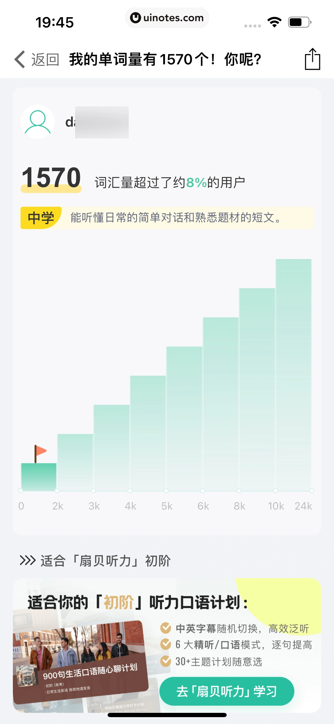 扇贝单词英语版 App 截图 127 - UI Notes
