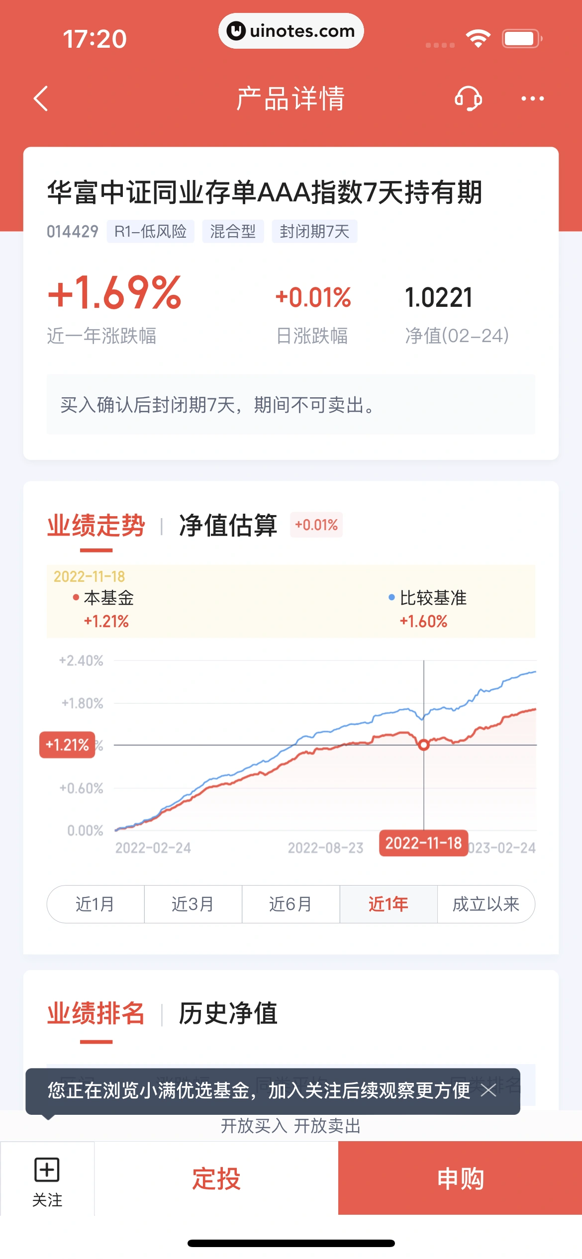 度小满金融 App 截图 235 - UI Notes