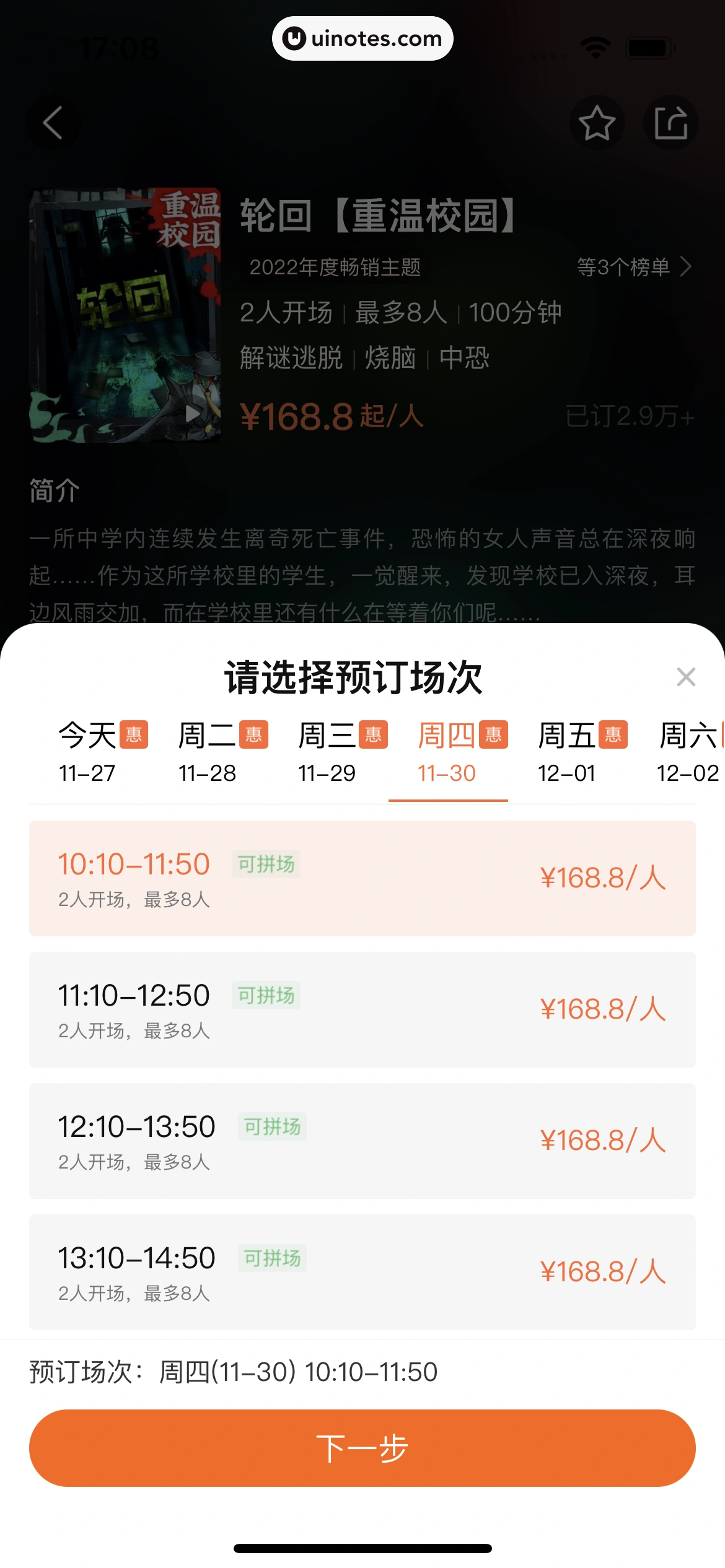 大众点评 App 截图 0756 - UI Notes