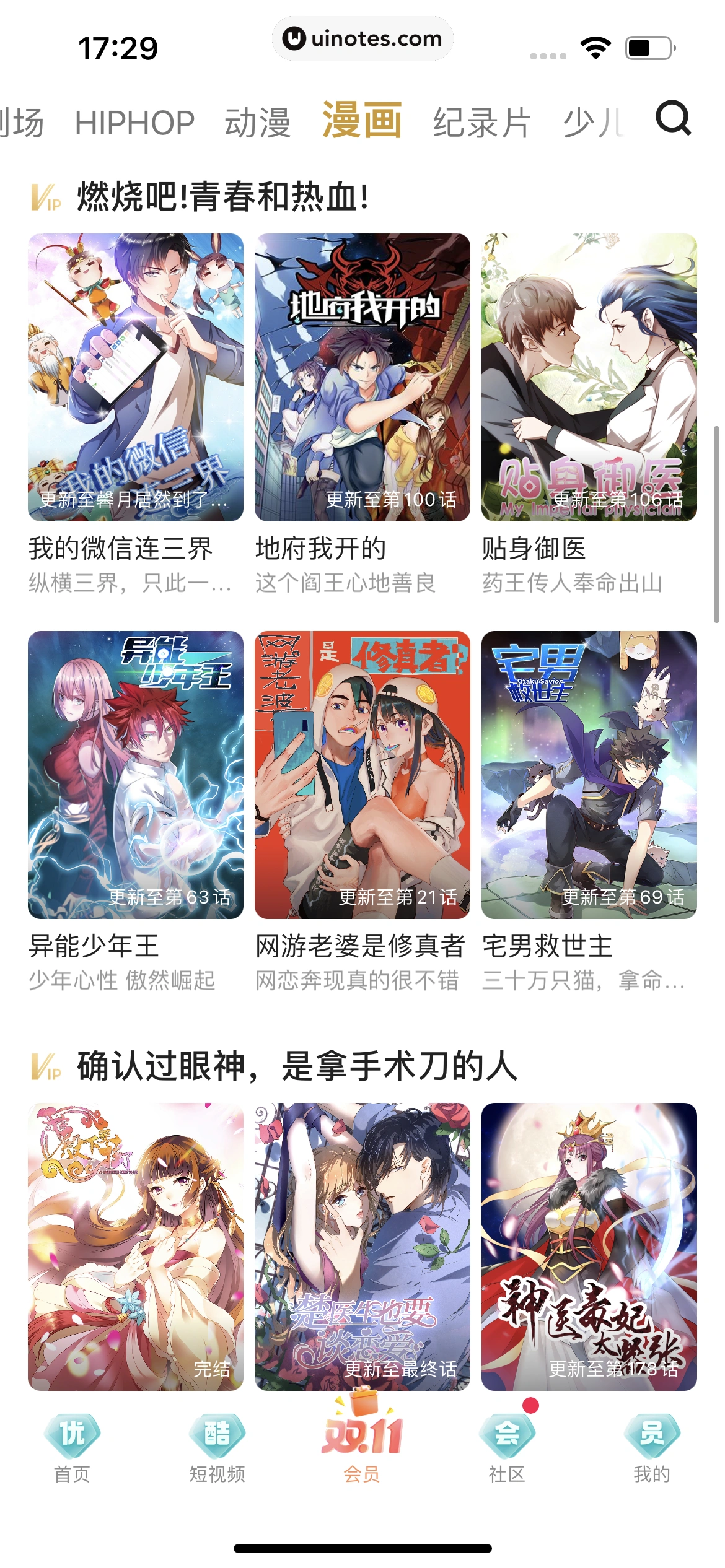 优酷 App 截图 322 - UI Notes