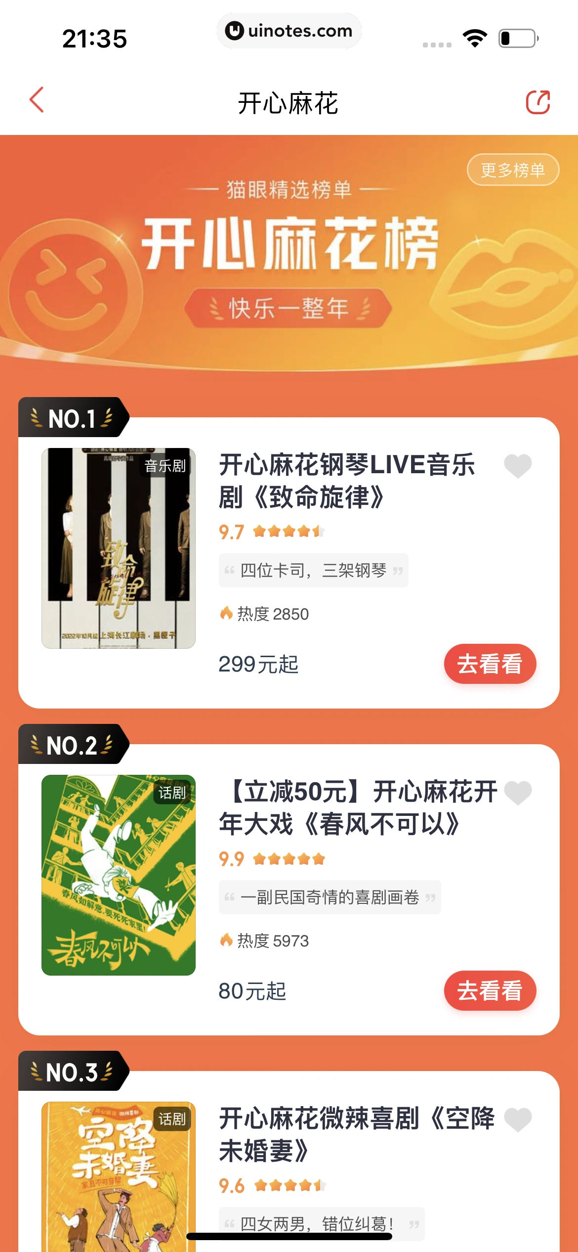 猫眼 App 截图 447 - UI Notes