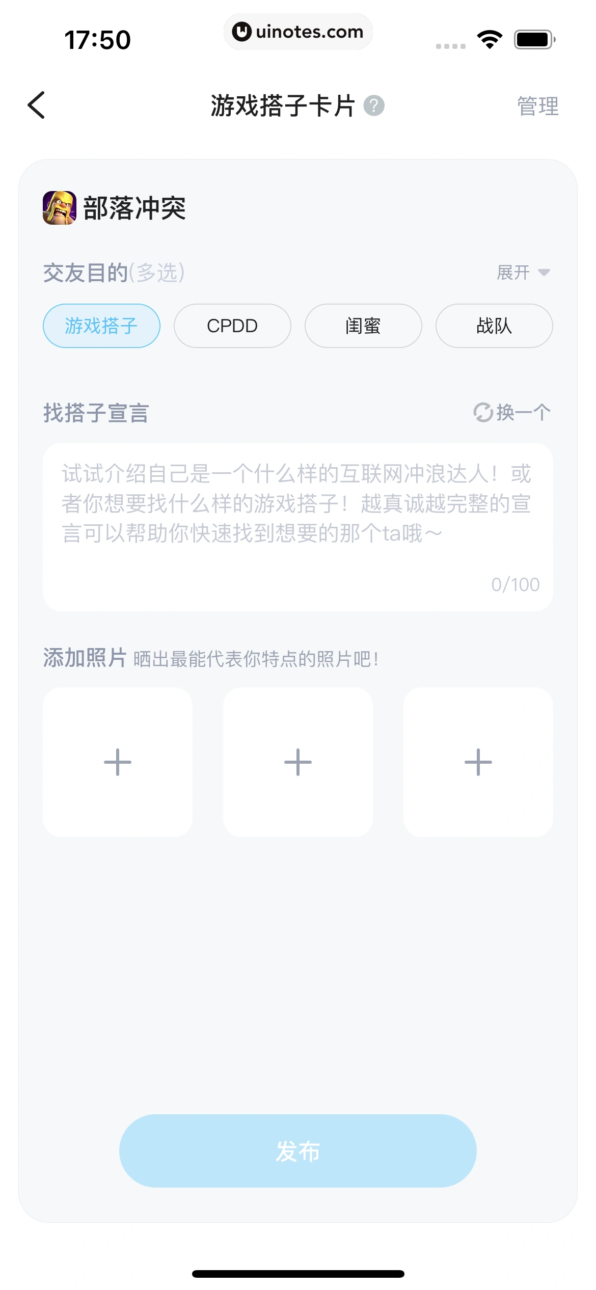 TT语音 App 截图 137 - UI Notes