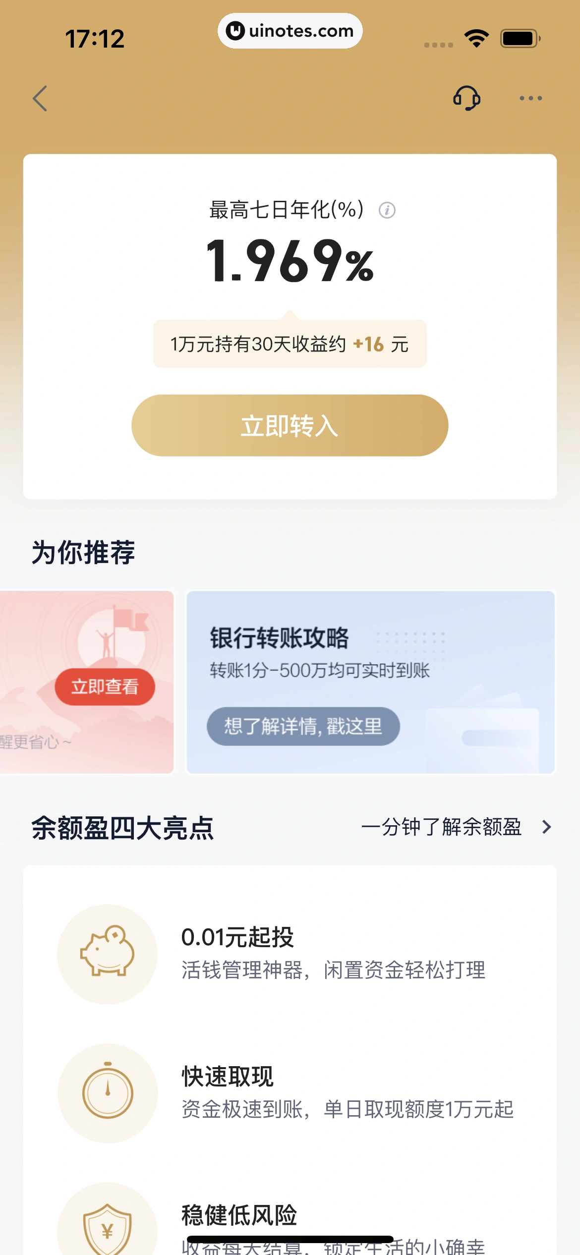度小满金融 App 截图 184 - UI Notes