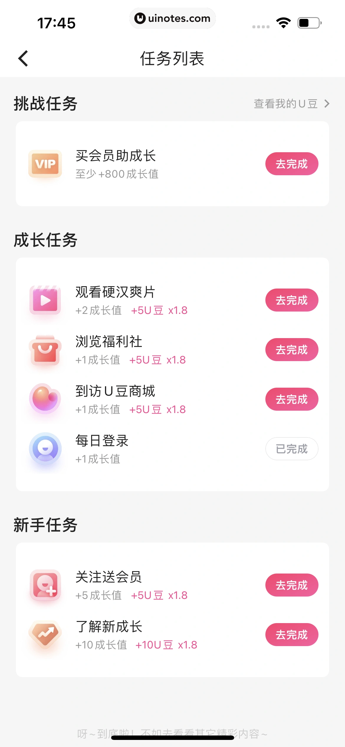 优酷 App 截图 264 - UI Notes