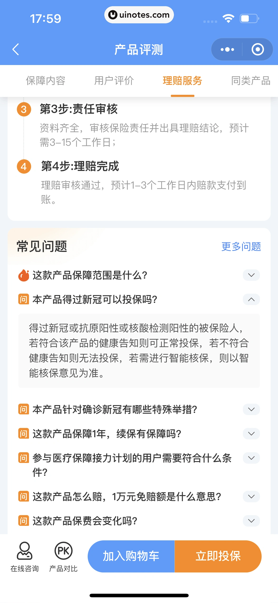 腾讯微保小程序 App 截图 233 - UI Notes
