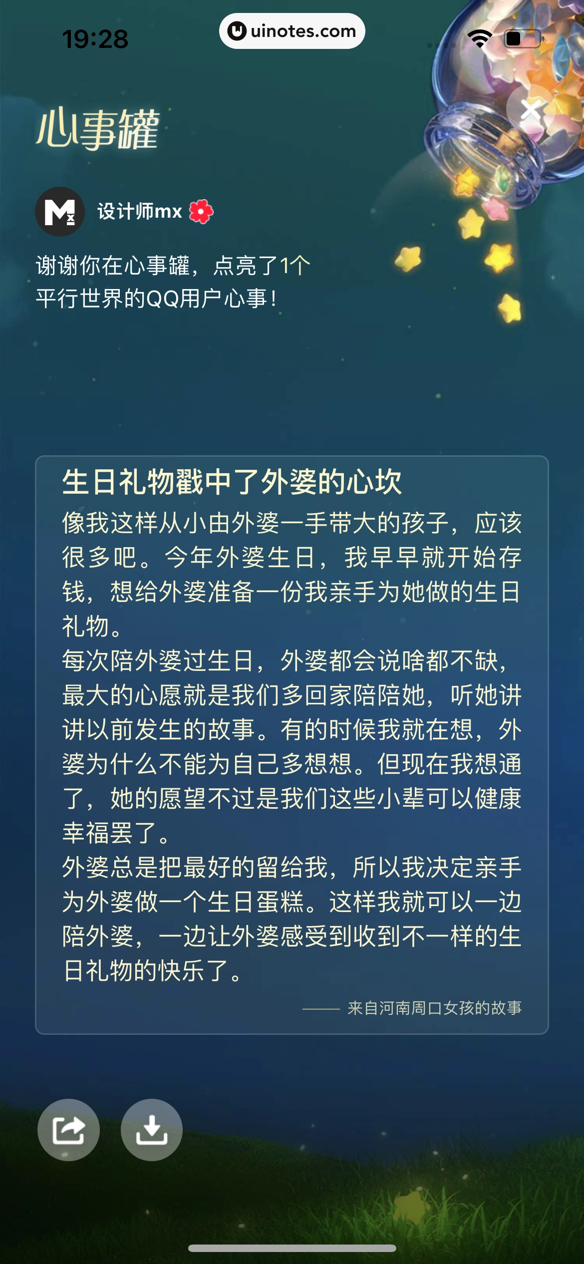 QQ App 截图 1263 - UI Notes