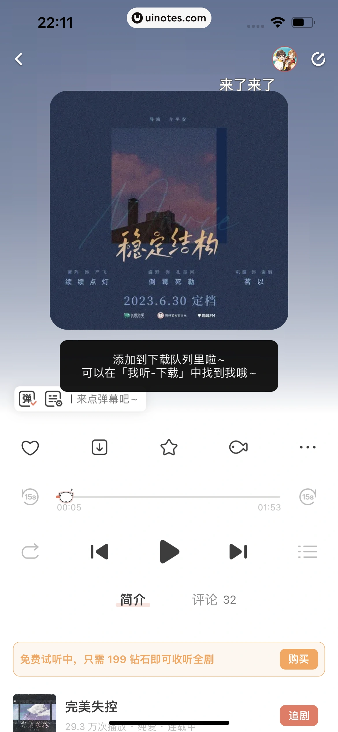 猫耳FM App 截图 128 - UI Notes