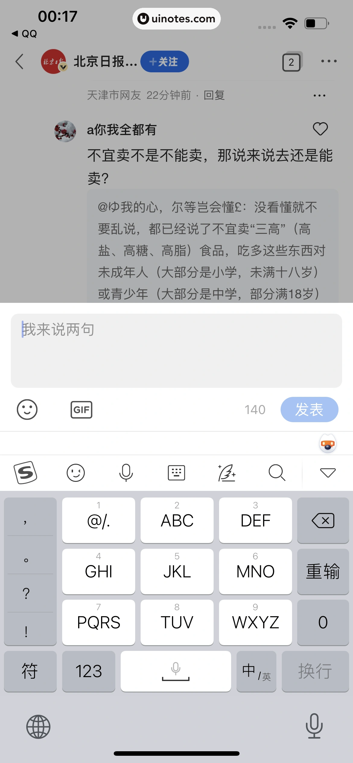 QQ浏览器 App 截图 103 - UI Notes