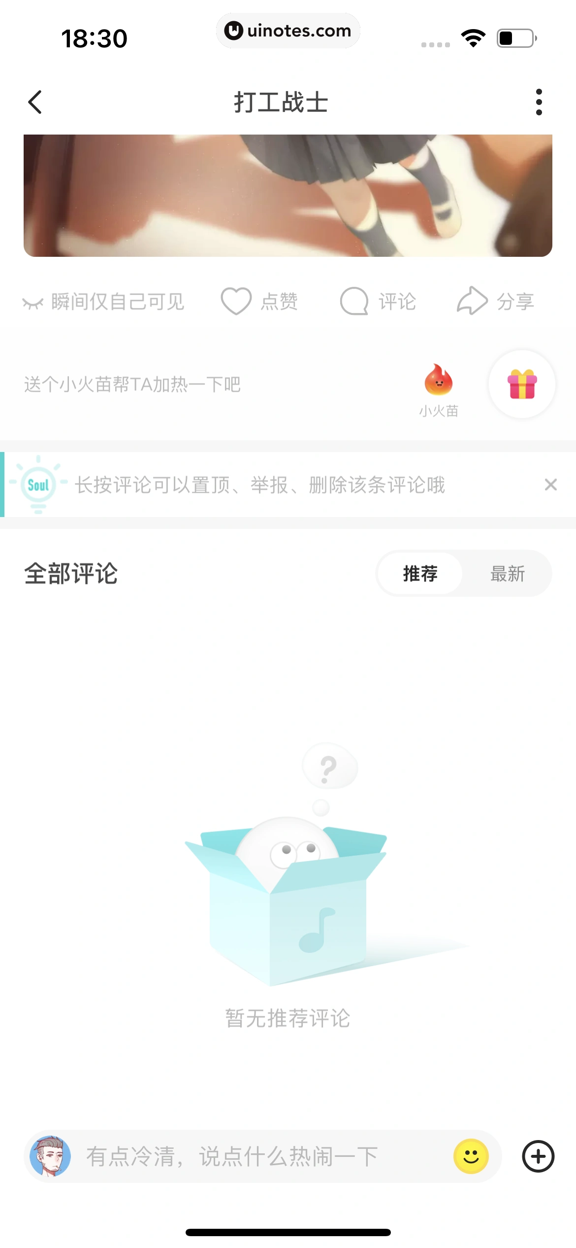 Soul App 截图 356 - UI Notes