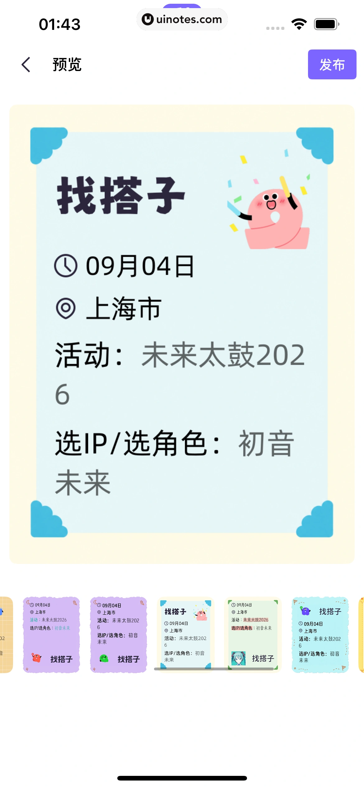 千岛 App 截图 119 - UI Notes