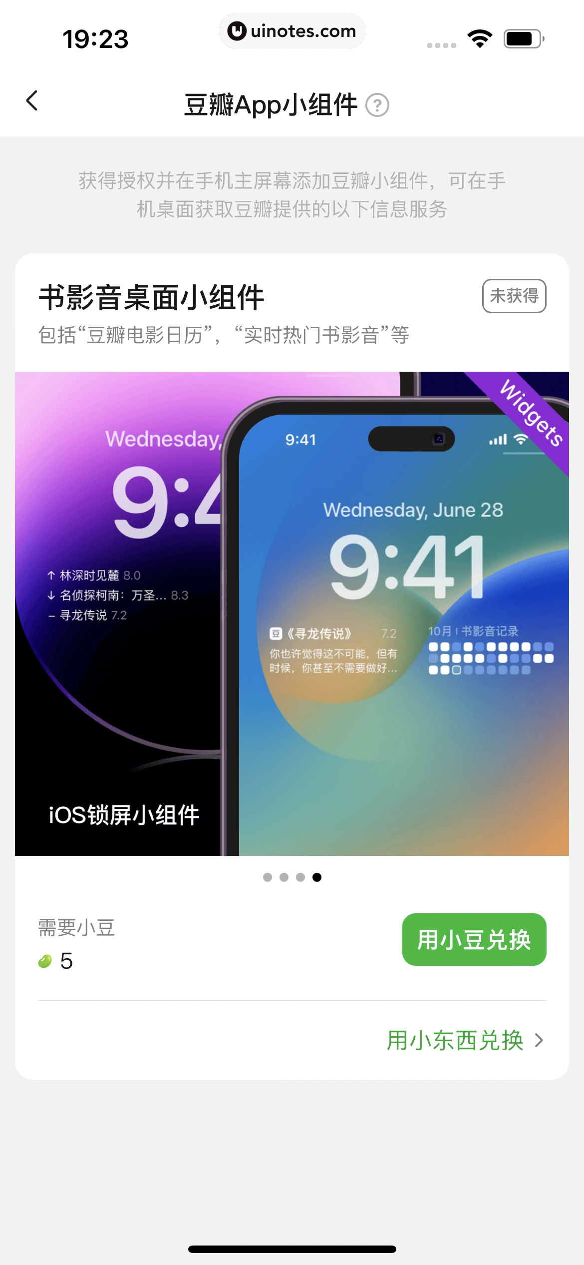 豆瓣 App 截图 473 - UI Notes