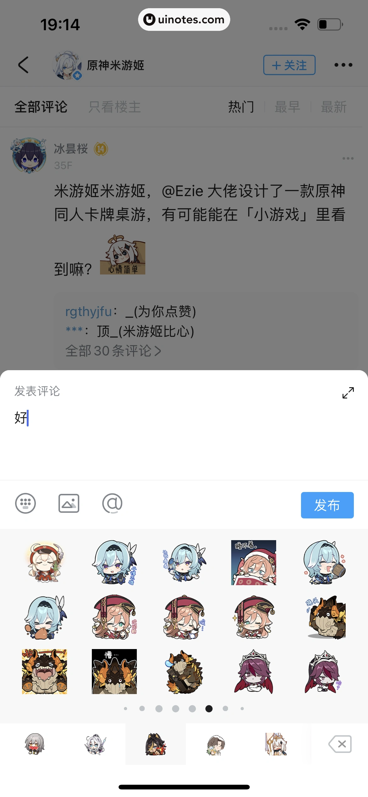 米游社 App 截图 103 - UI Notes