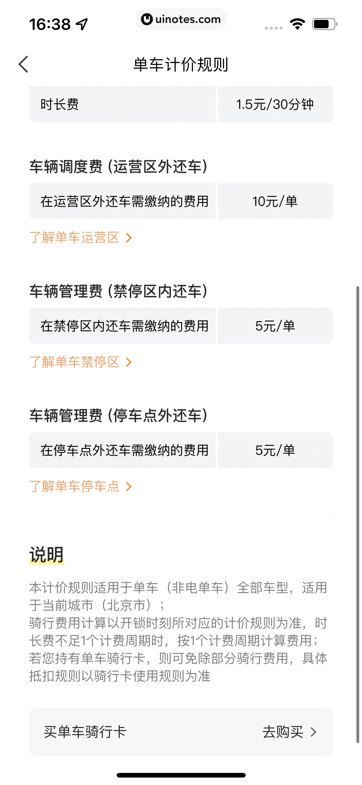 美团 App 截图 0687 - UI Notes