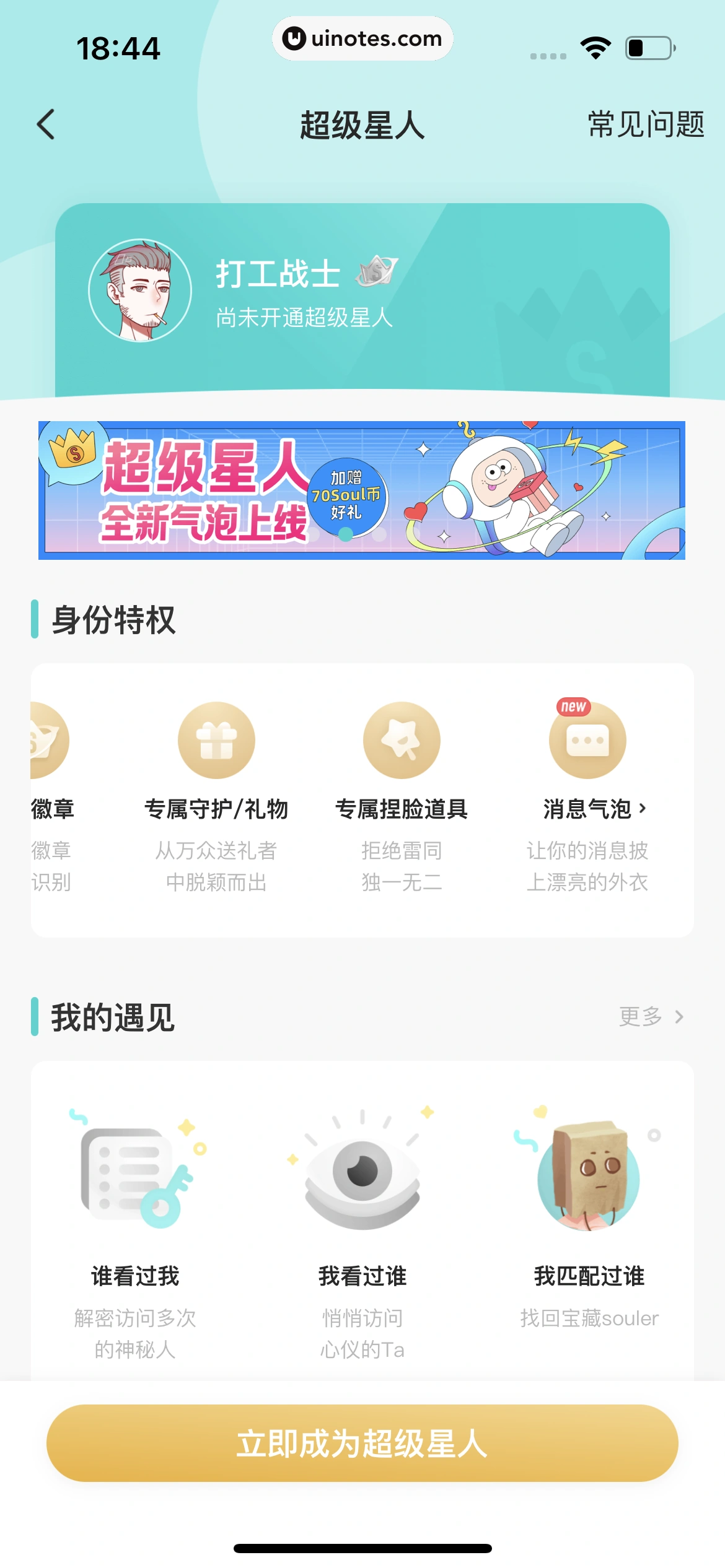 Soul App 截图 526 - UI Notes
